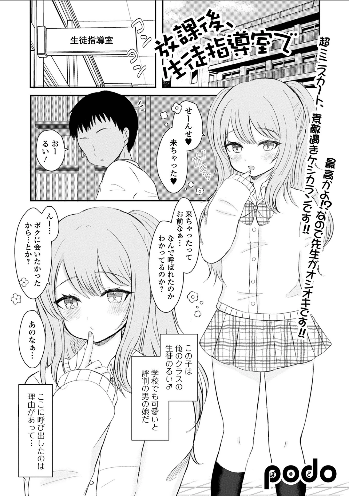 「月刊Web男の娘・れくしょんッ！S Vol.86」（御家かえる） 試し読み 23ページ目