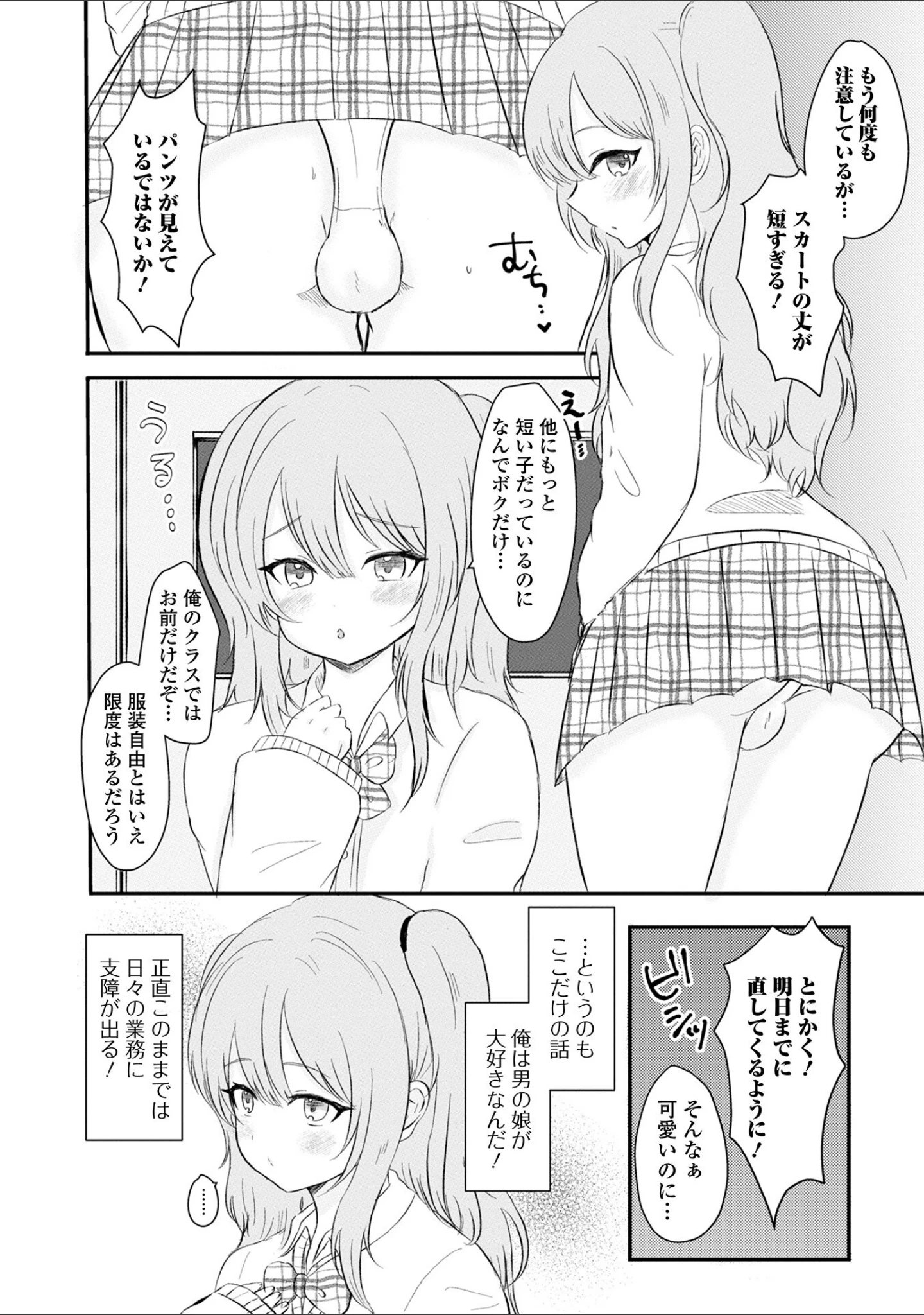 「月刊Web男の娘・れくしょんッ！S Vol.86」（御家かえる） 試し読み 24ページ目