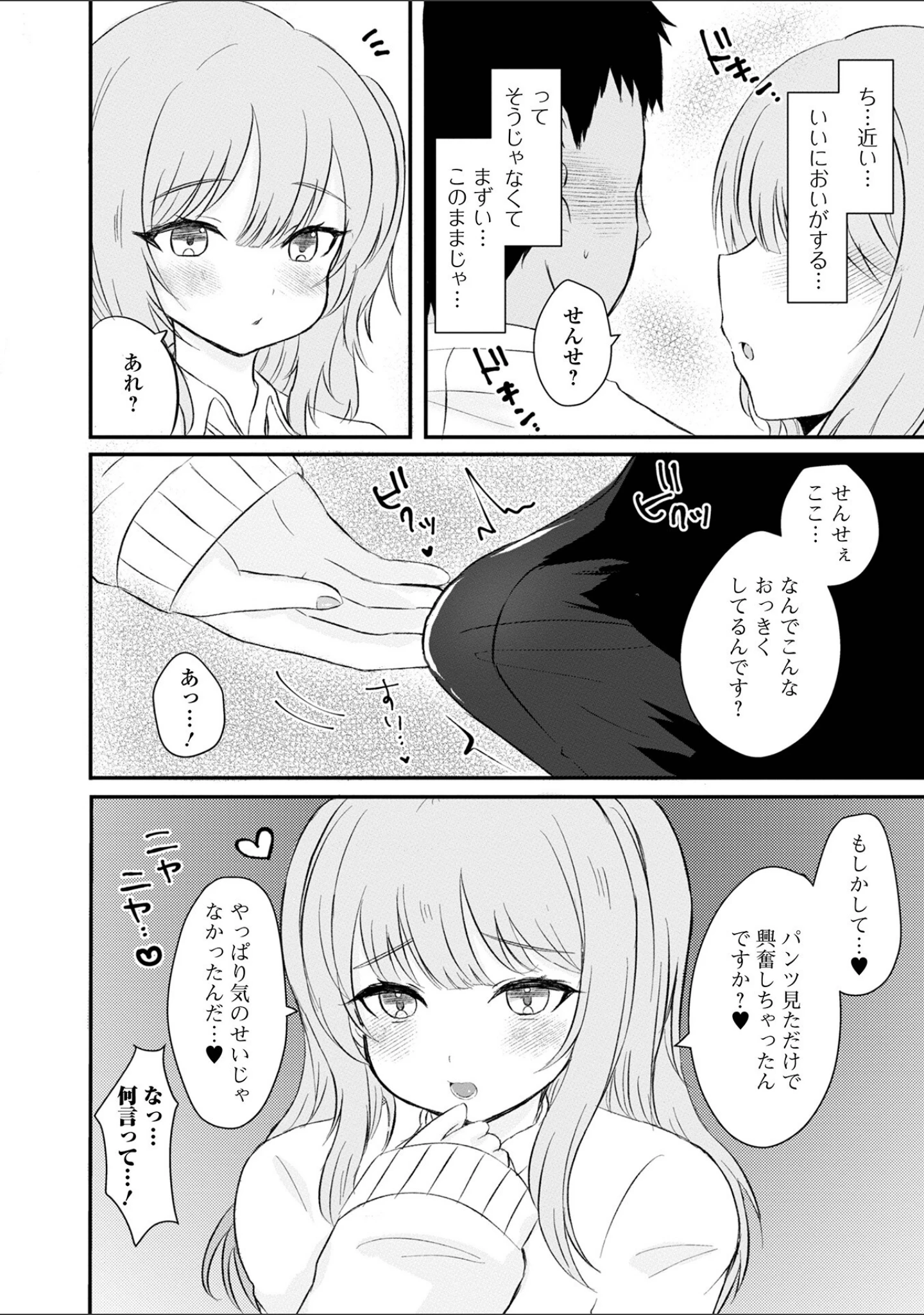 「月刊Web男の娘・れくしょんッ！S Vol.86」（御家かえる） 試し読み 26ページ目