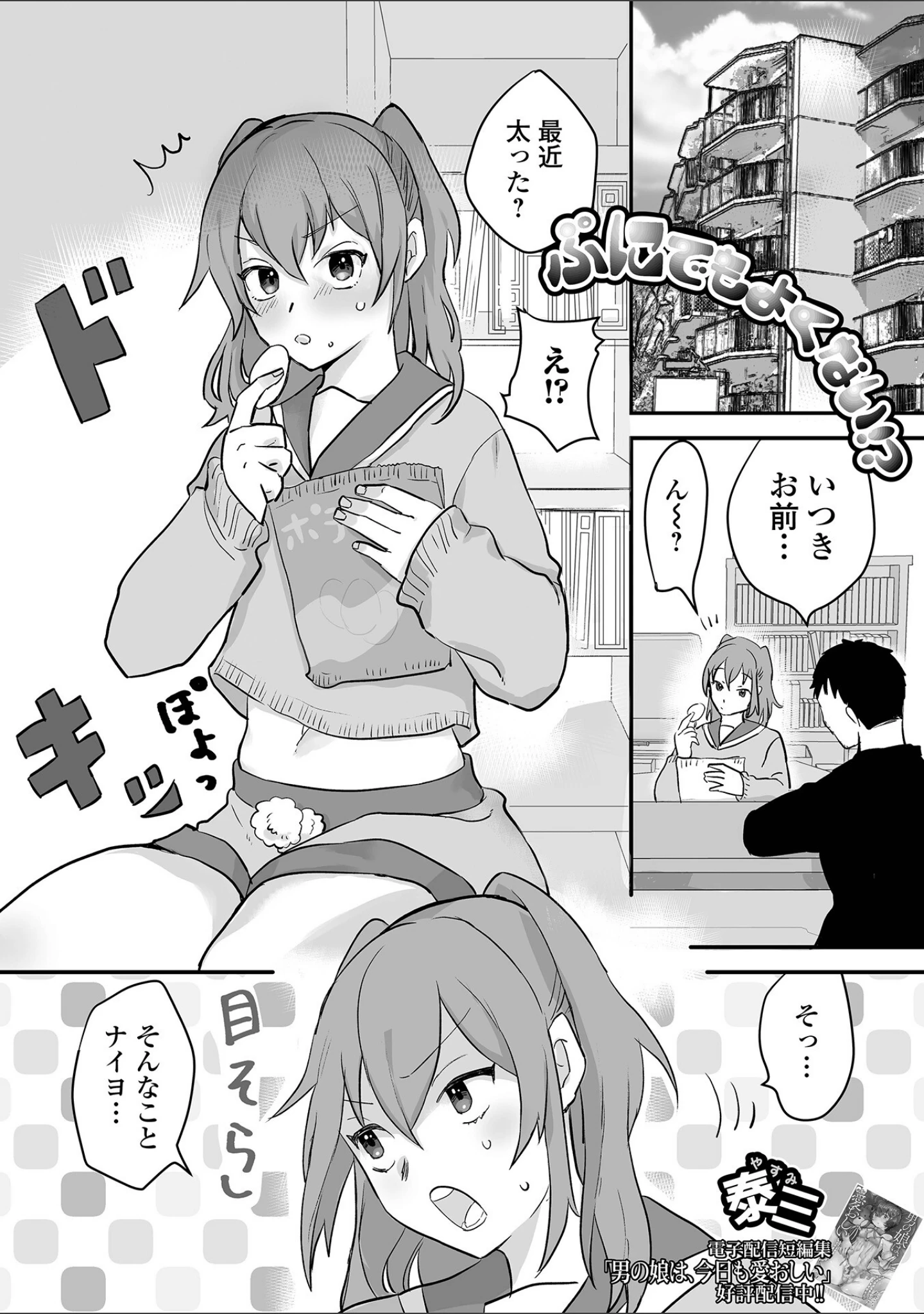 「月刊Web男の娘・れくしょんッ！S Vol.86」（御家かえる） 試し読み 27ページ目