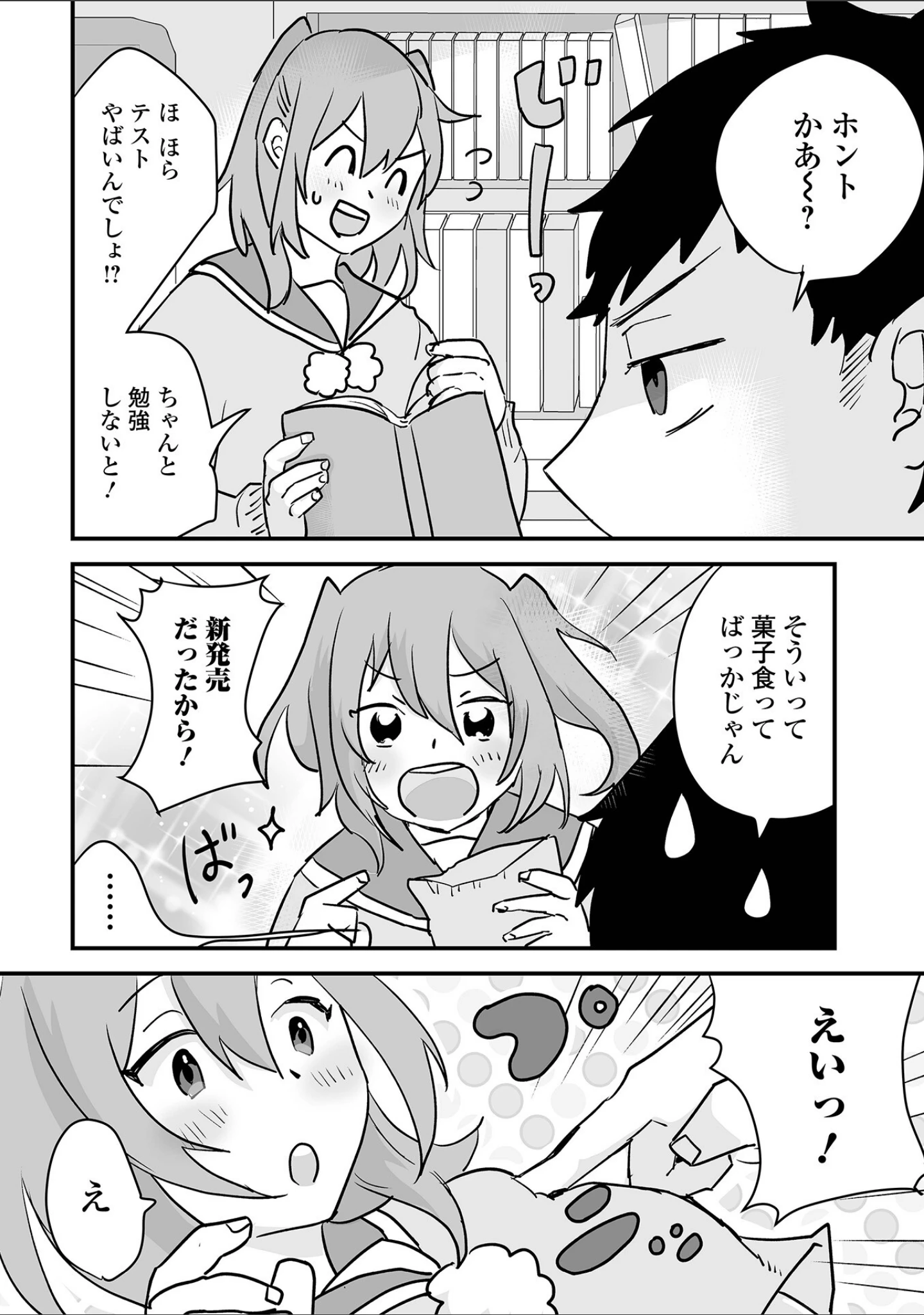 「月刊Web男の娘・れくしょんッ！S Vol.86」（御家かえる） 試し読み 28ページ目