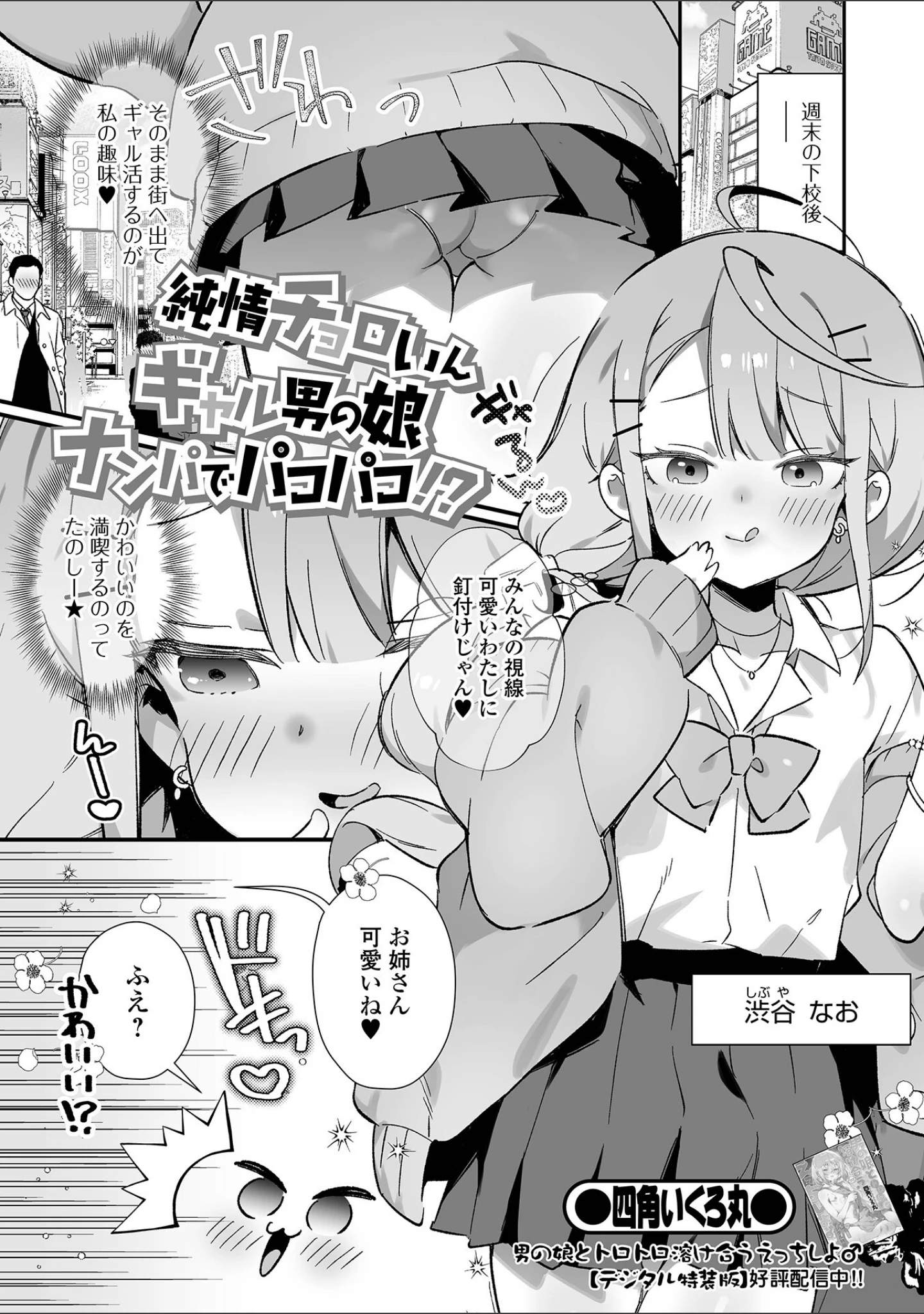「月刊Web男の娘・れくしょんッ！S Vol.86」（御家かえる） 試し読み 3ページ目