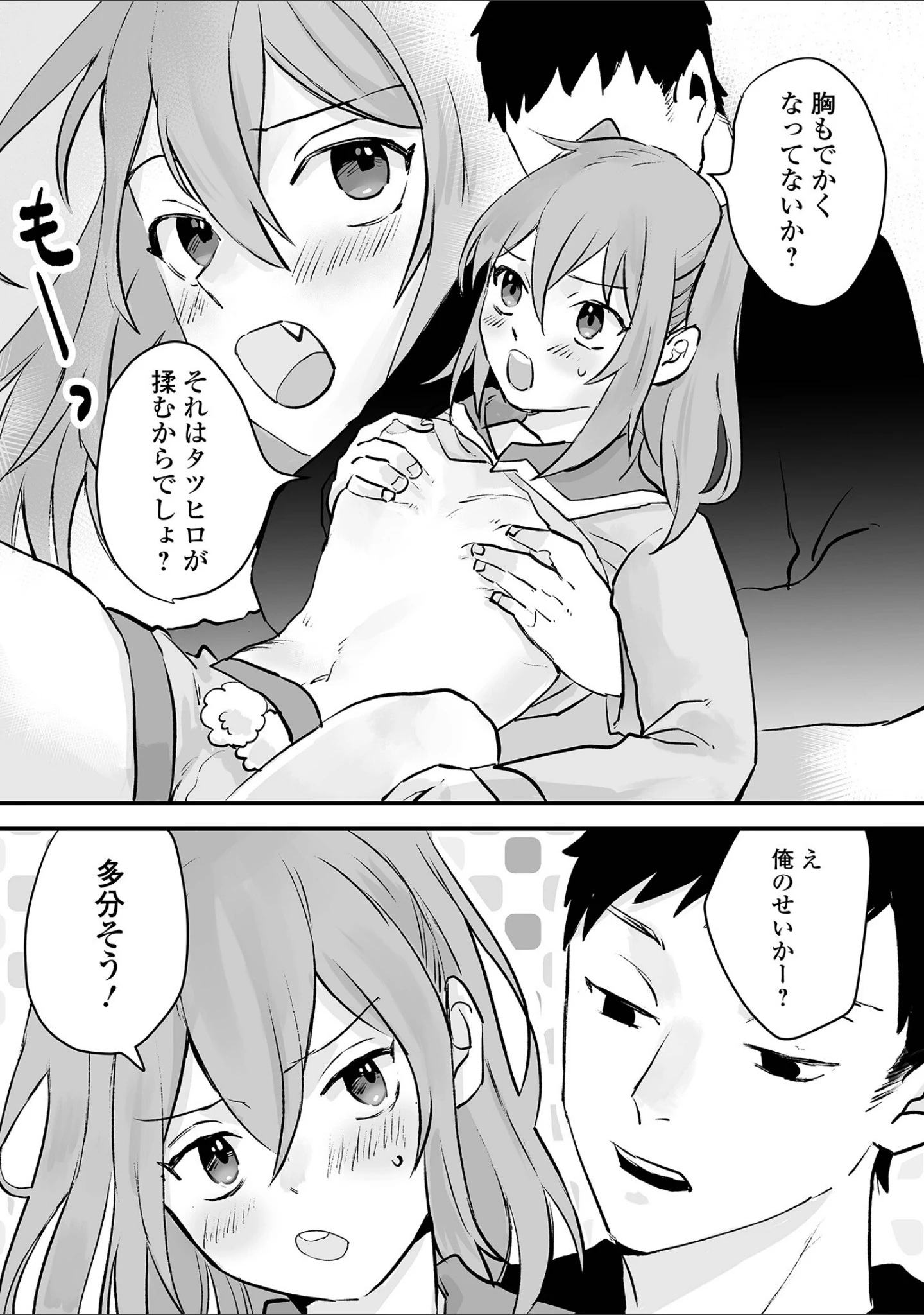 「月刊Web男の娘・れくしょんッ！S Vol.86」（御家かえる） 試し読み 30ページ目