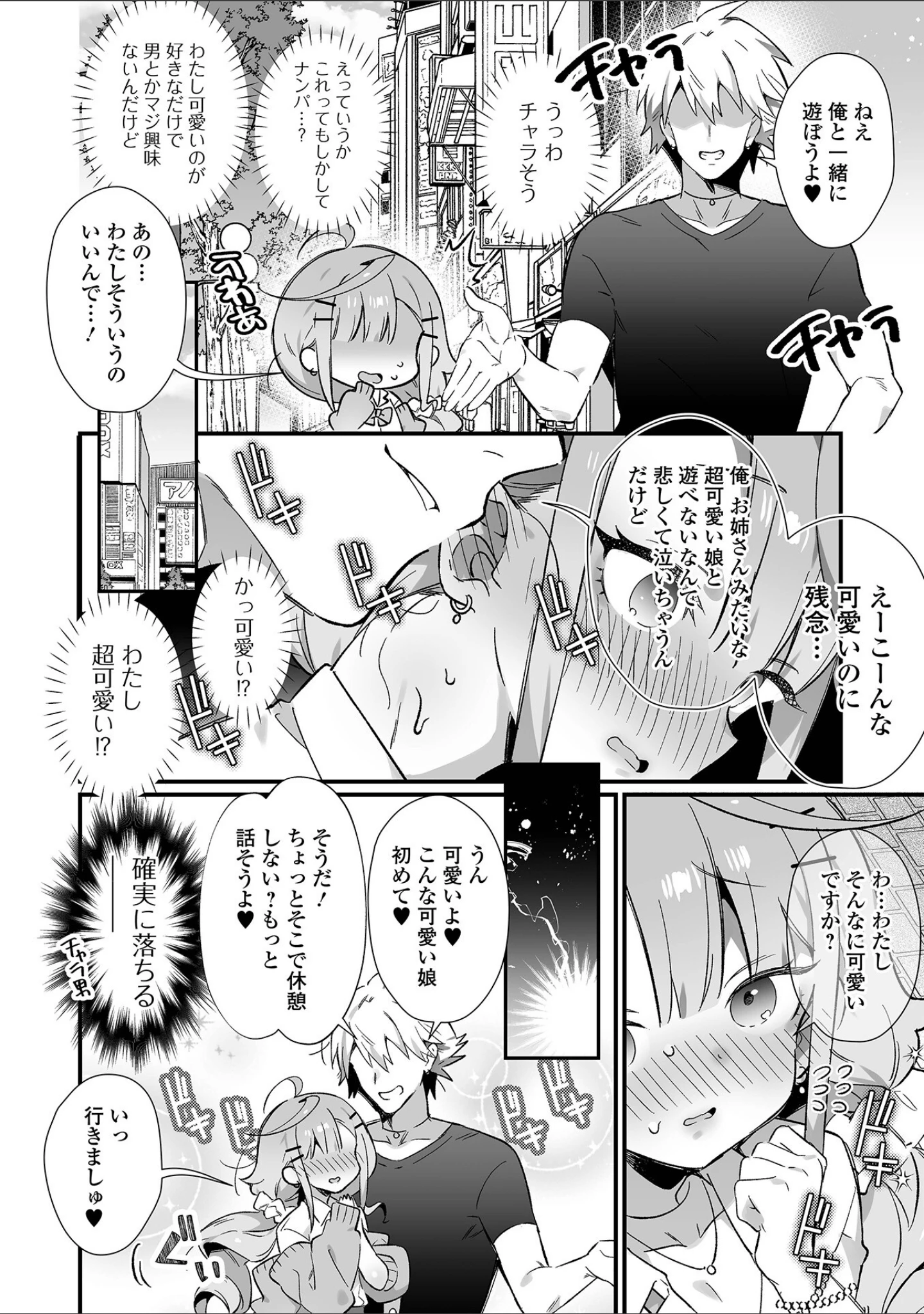 「月刊Web男の娘・れくしょんッ！S Vol.86」（御家かえる） 試し読み 4ページ目