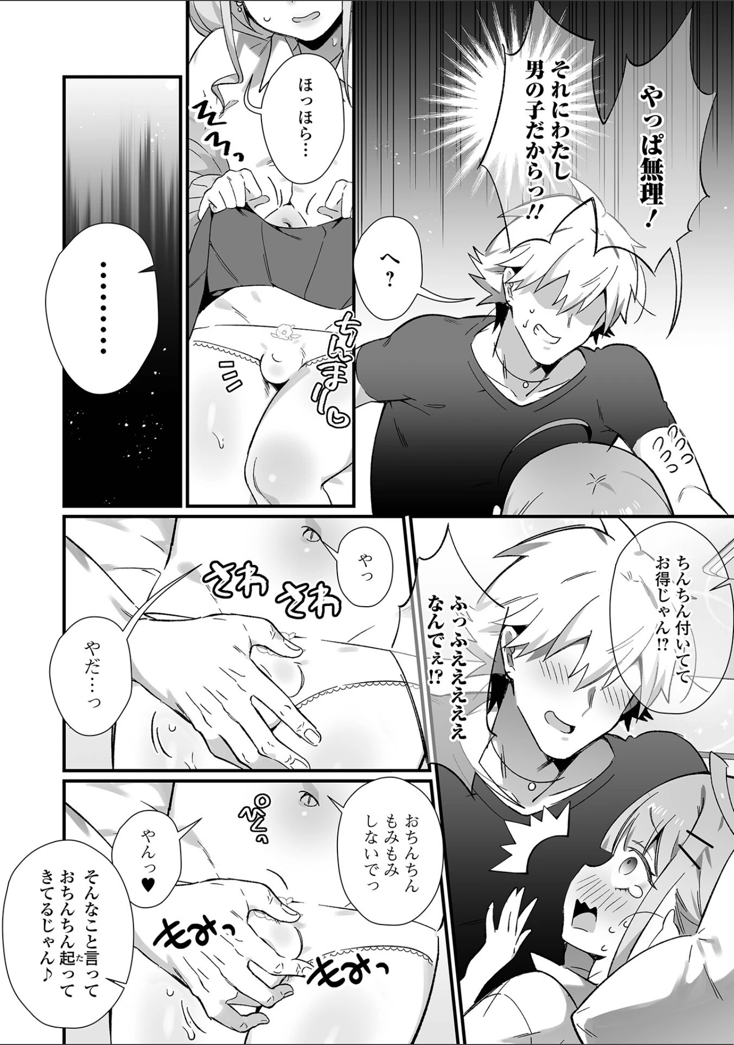 「月刊Web男の娘・れくしょんッ！S Vol.86」（御家かえる） 試し読み 6ページ目