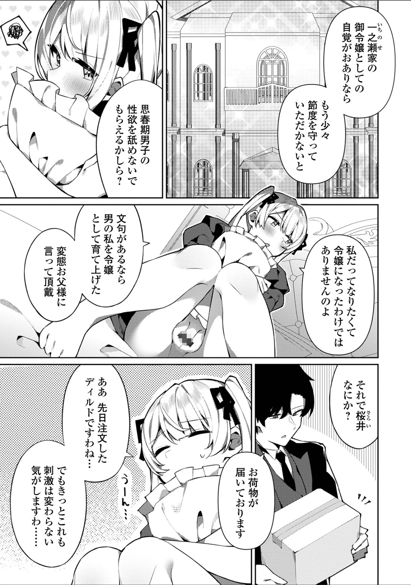 「月刊Web男の娘・れくしょんッ！S Vol.86」（御家かえる） 試し読み 9ページ目