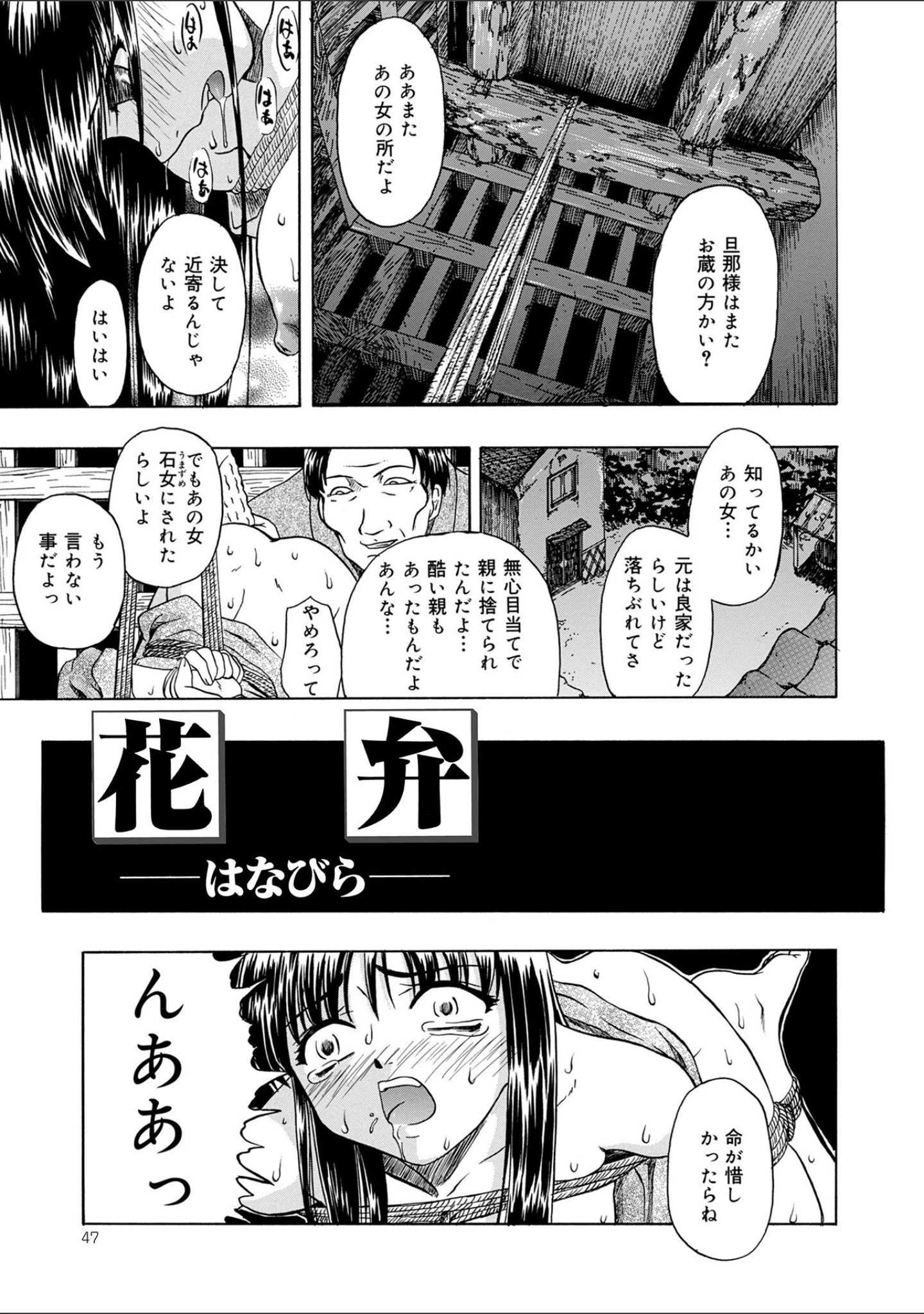 「新装版 外道」（オイスター） 試し読み 11ページ目