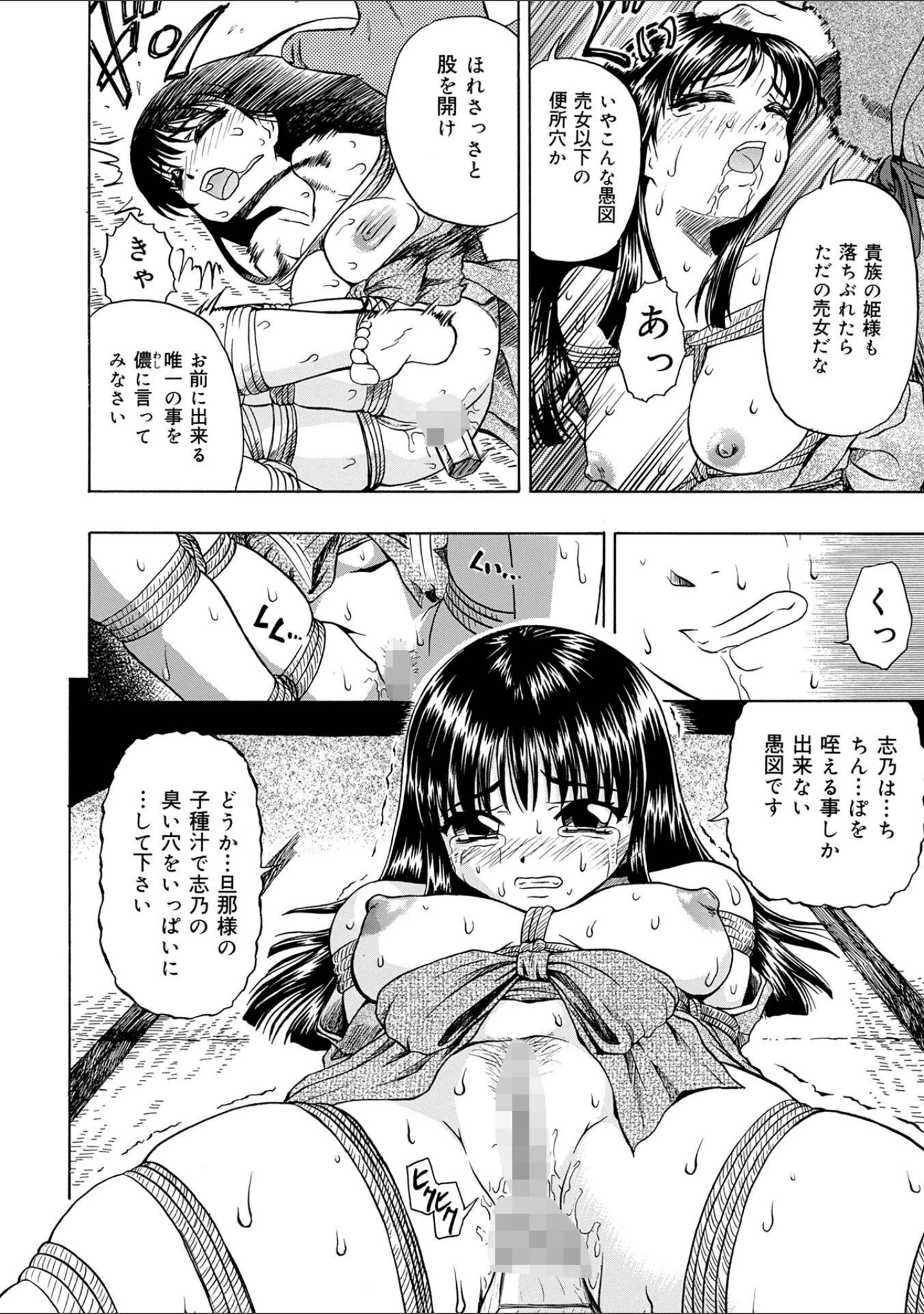 「新装版 外道」（オイスター） 試し読み 14ページ目