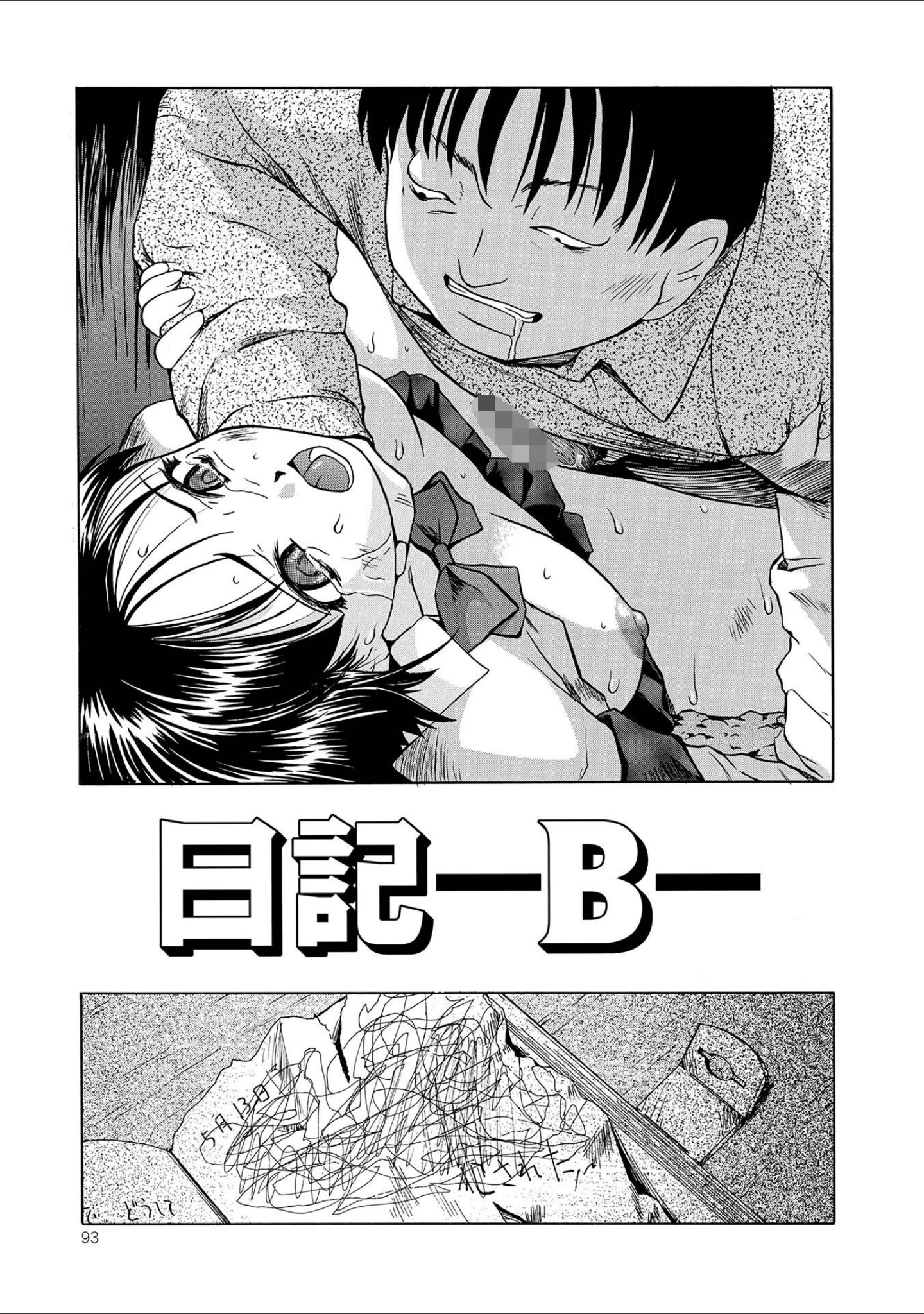 「新装版 外道」（オイスター） 試し読み 19ページ目