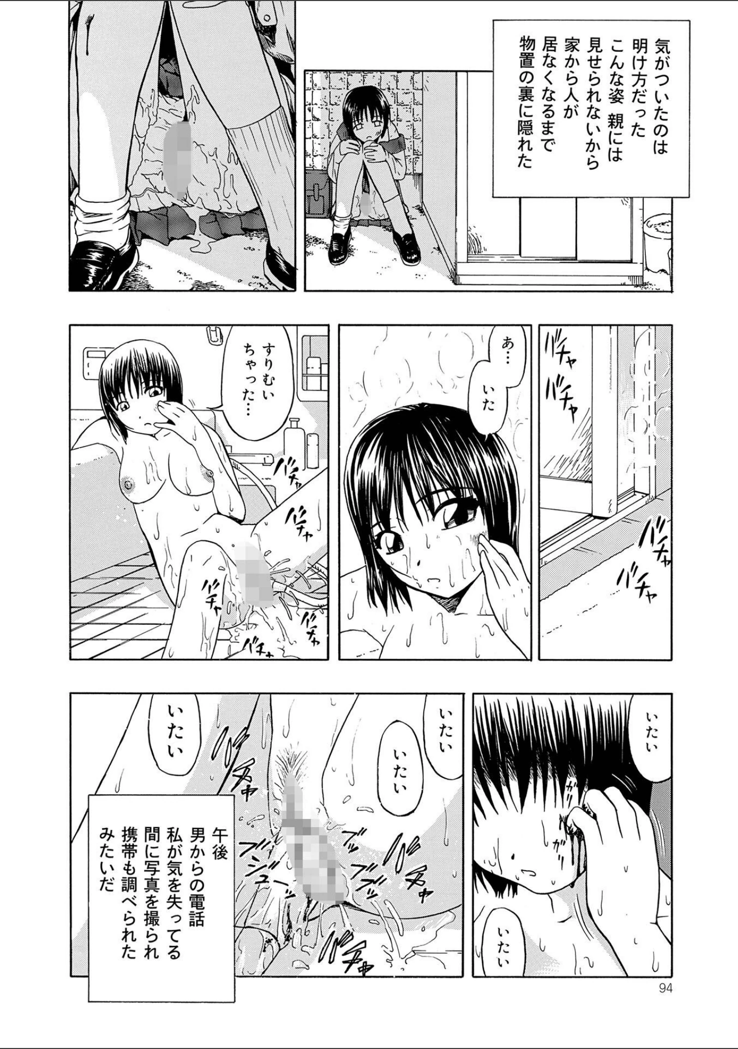 「新装版 外道」（オイスター） 試し読み 20ページ目
