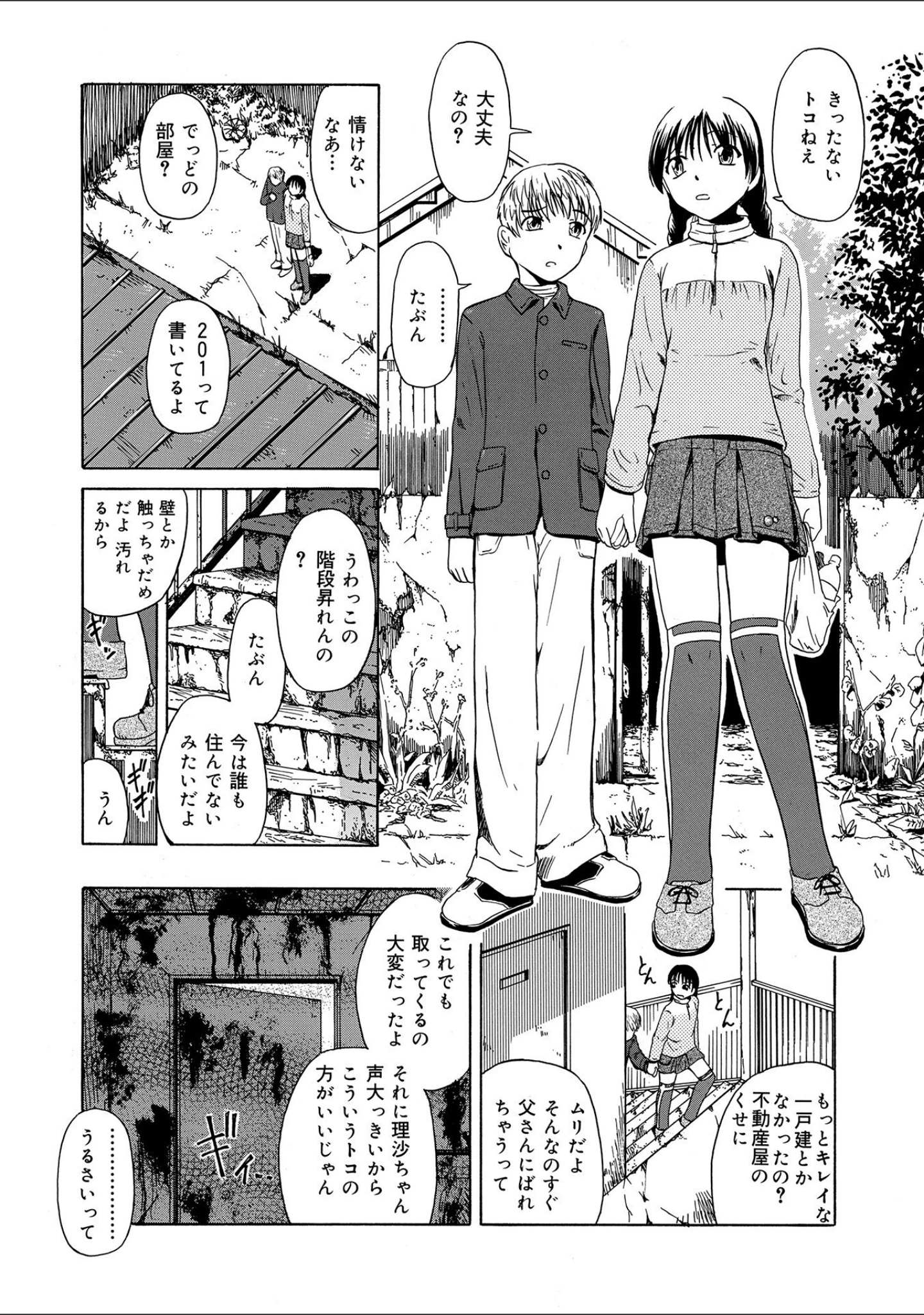 「新装版 外道」（オイスター） 試し読み 23ページ目