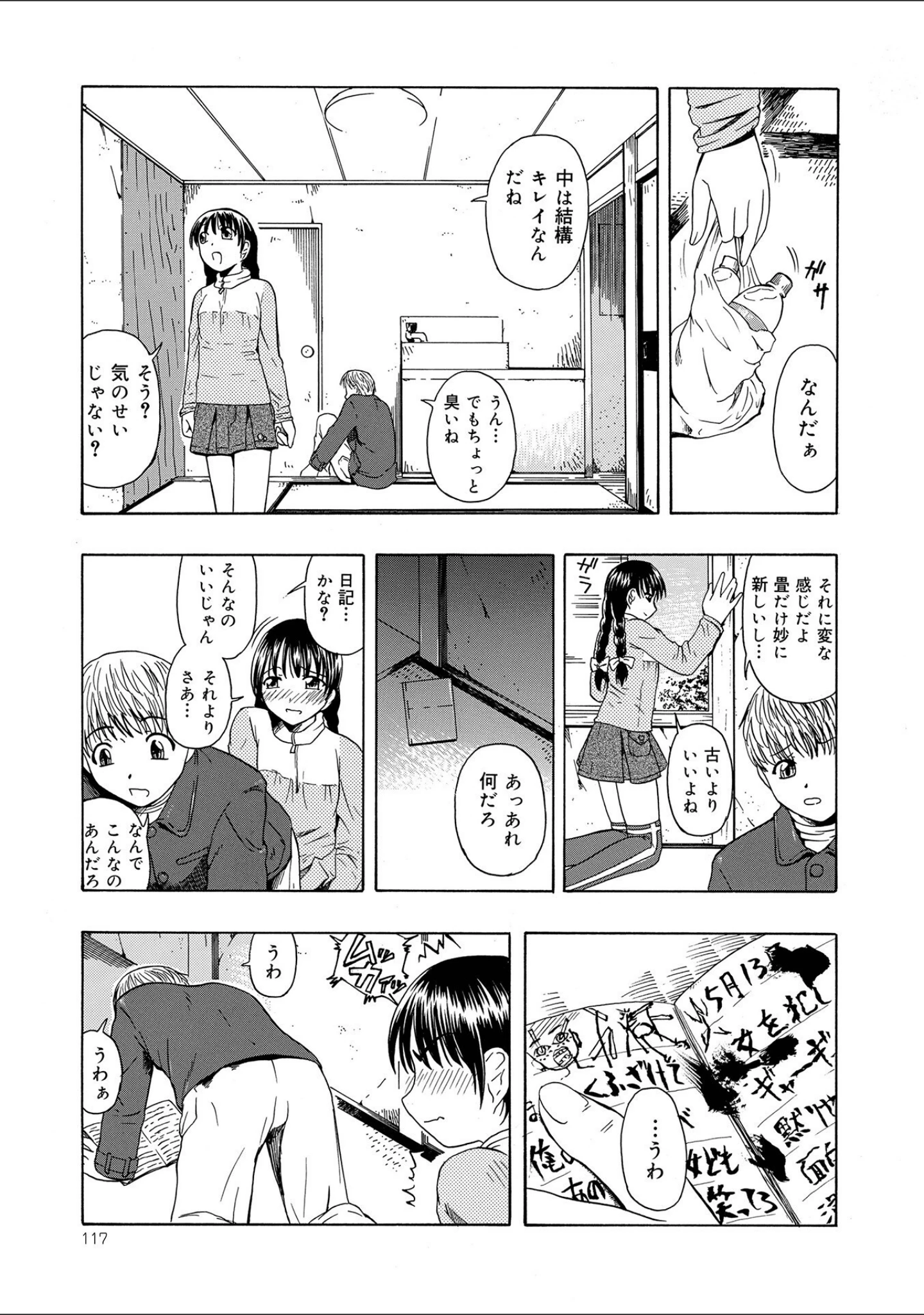 「新装版 外道」（オイスター） 試し読み 25ページ目