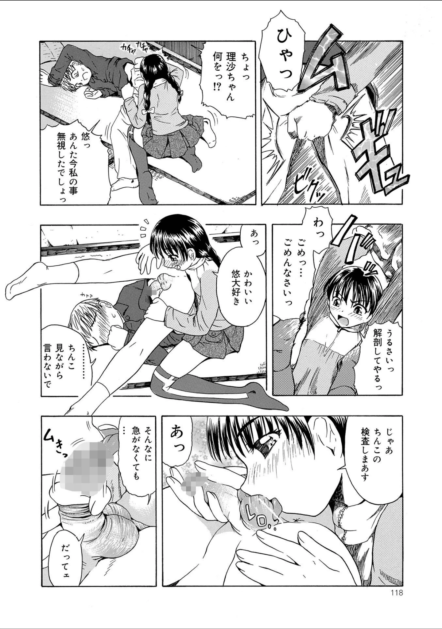 「新装版 外道」（オイスター） 試し読み 26ページ目