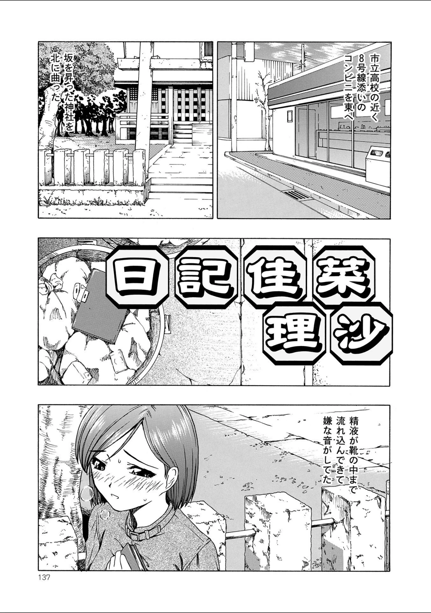 「新装版 外道」（オイスター） 試し読み 27ページ目