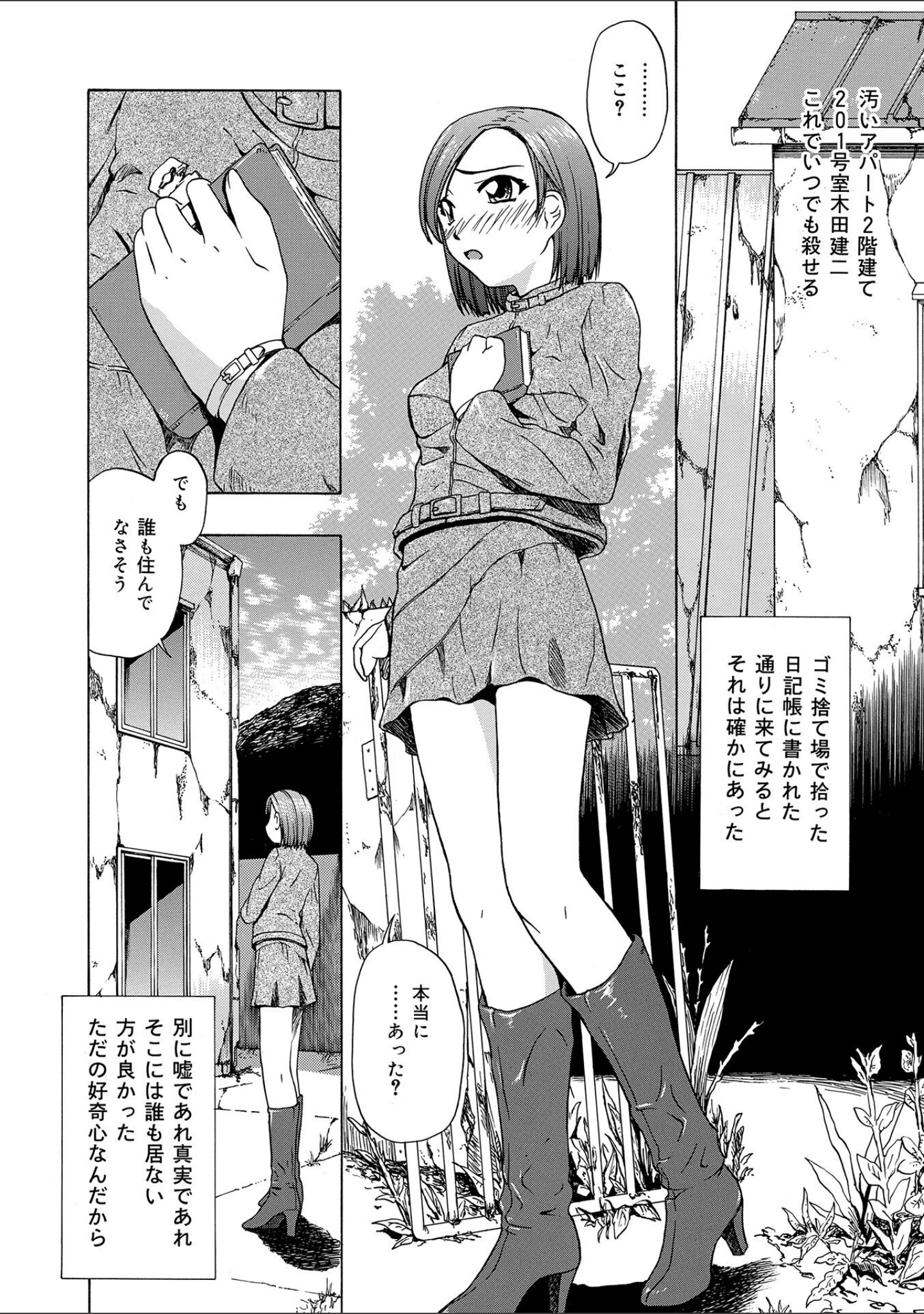 「新装版 外道」（オイスター） 試し読み 28ページ目
