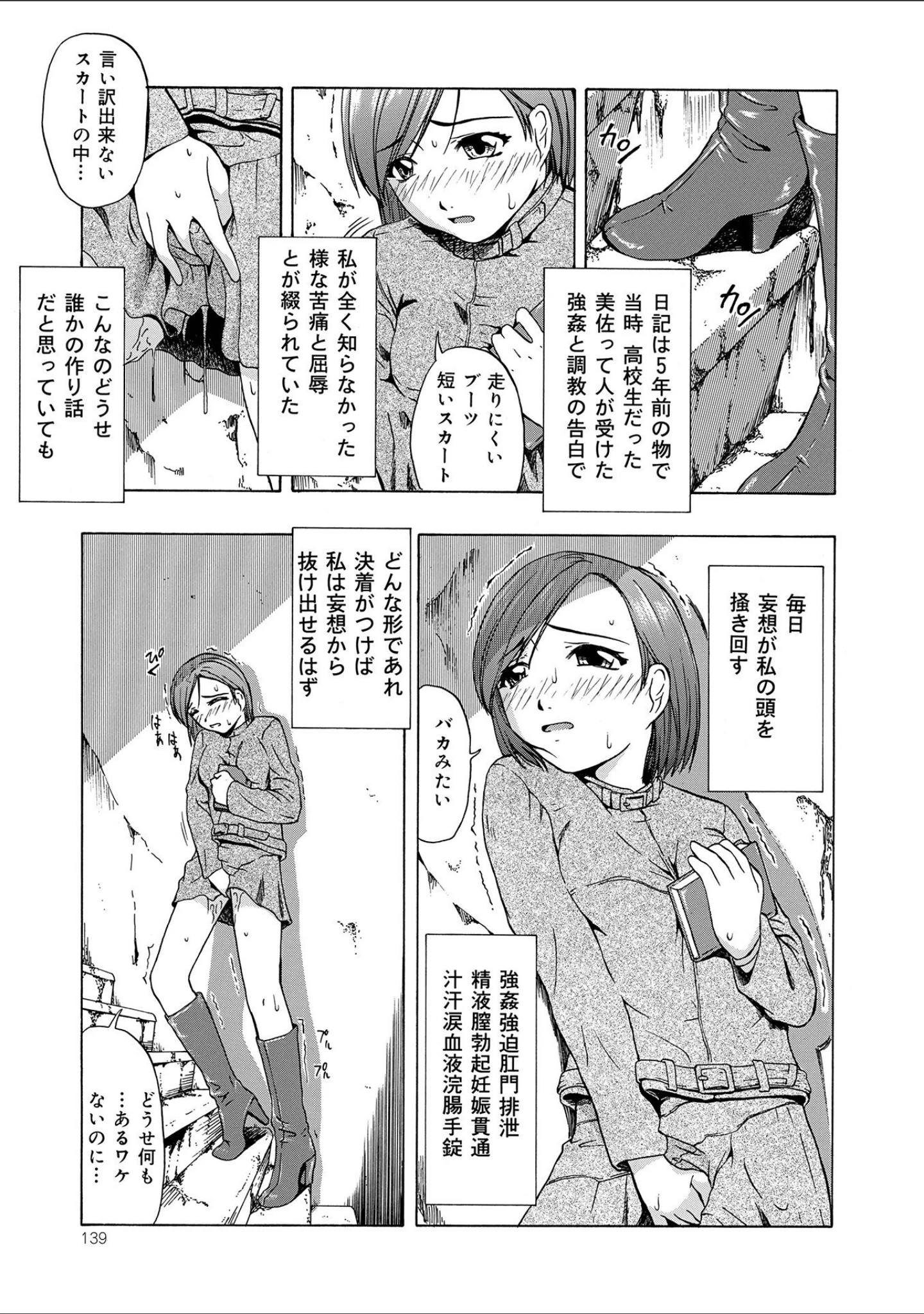 「新装版 外道」（オイスター） 試し読み 29ページ目