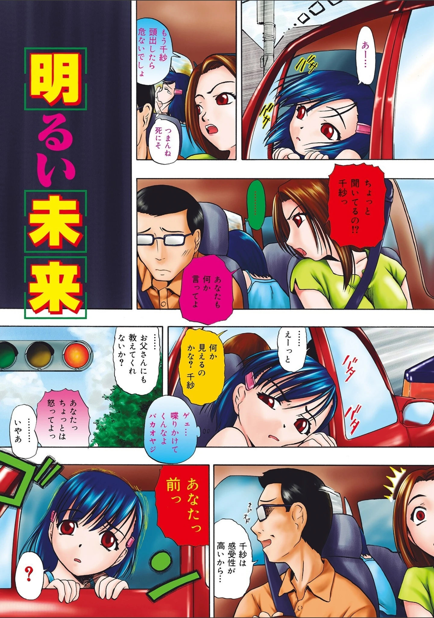 「新装版 外道」（オイスター） 試し読み 3ページ目