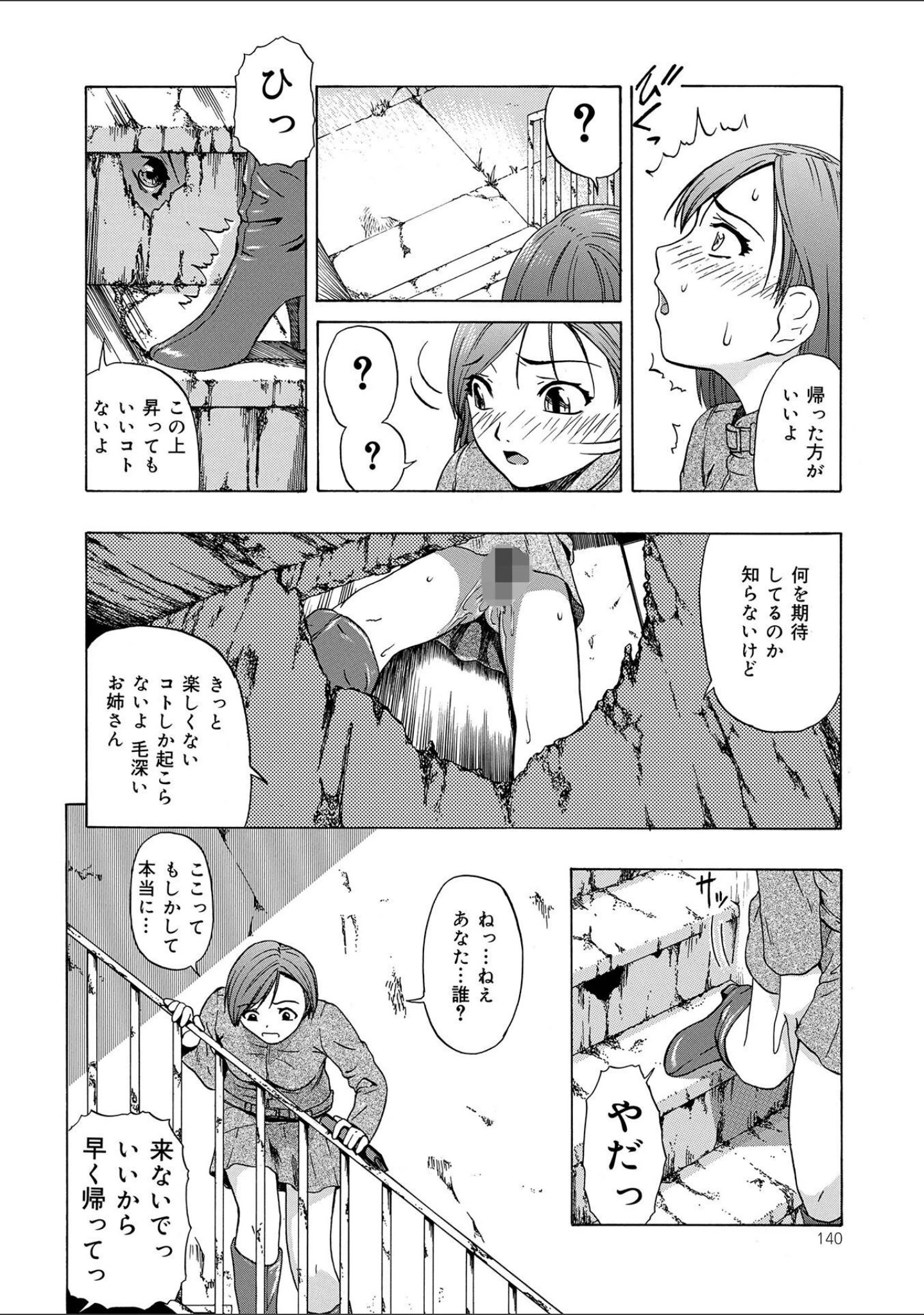 「新装版 外道」（オイスター） 試し読み 30ページ目