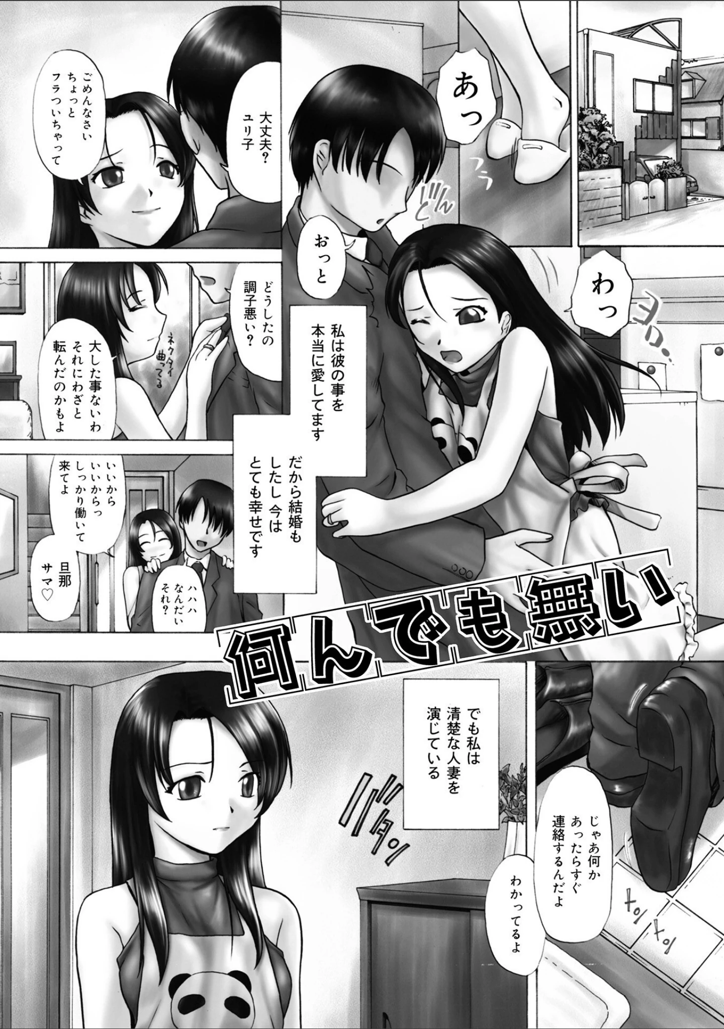 「新装版 外道」（オイスター） 試し読み 7ページ目