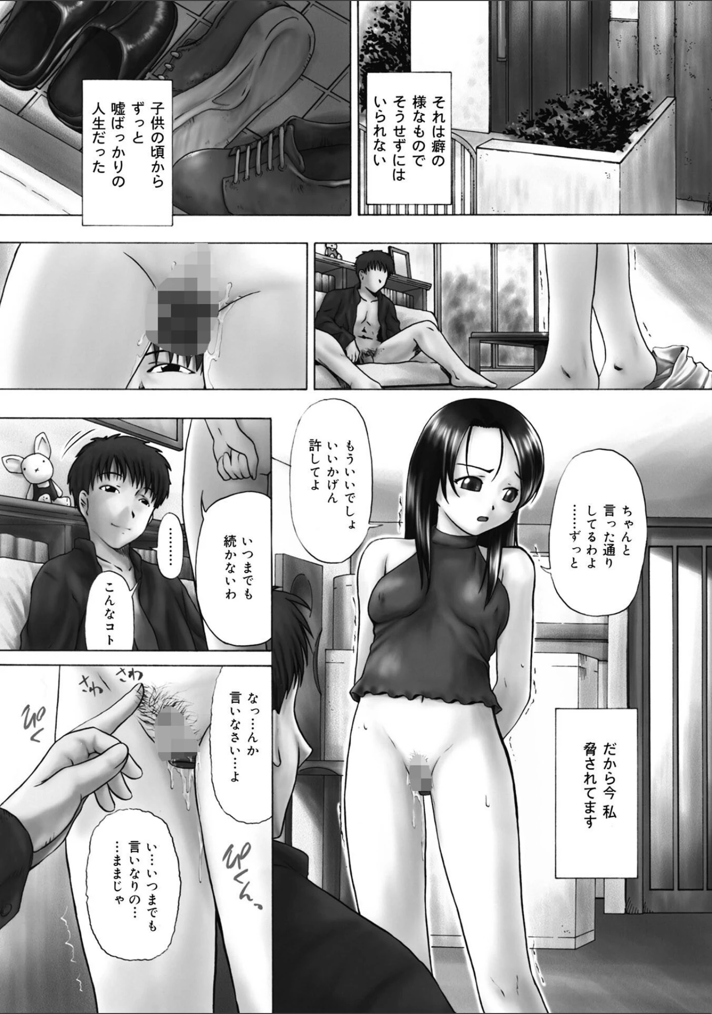 「新装版 外道」（オイスター） 試し読み 8ページ目