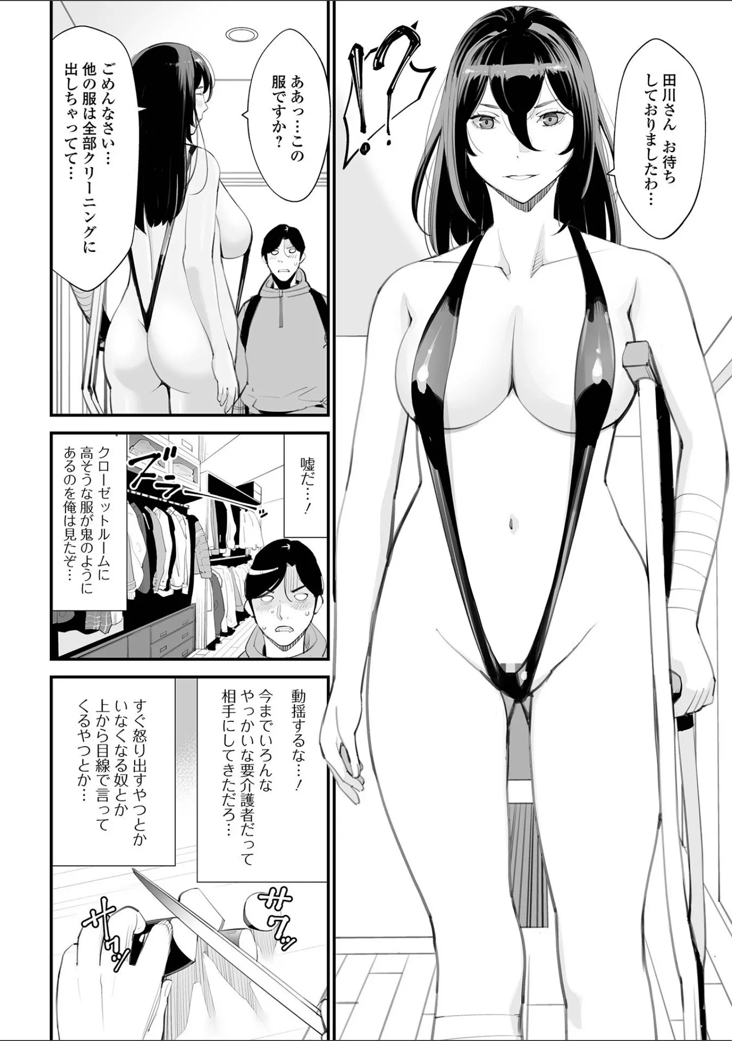 「危妻/  アブヅマ【デジタル特装版】」（十時企画） 試し読み 10ページ目