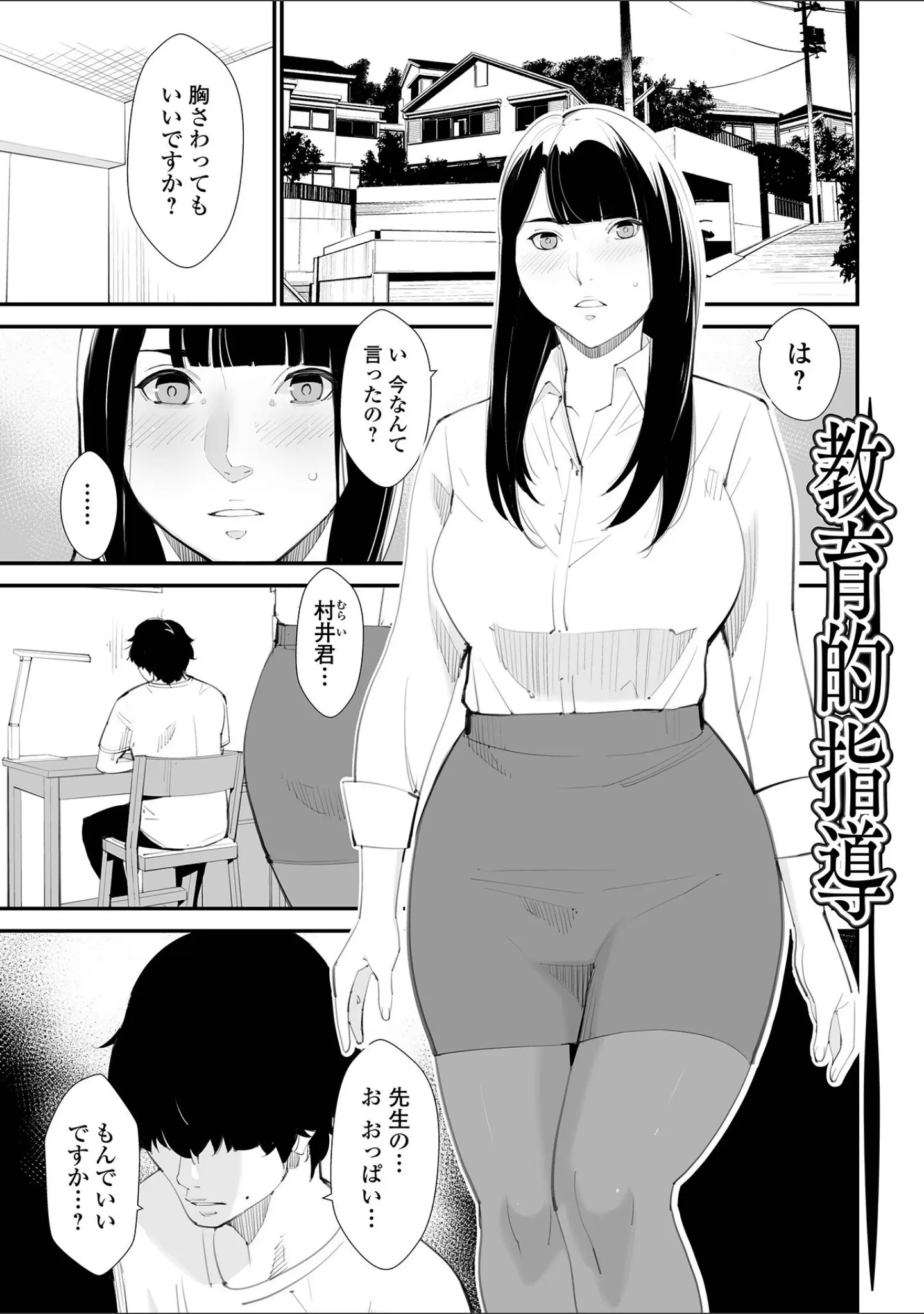 「危妻/  アブヅマ【デジタル特装版】」（十時企画） 試し読み 11ページ目