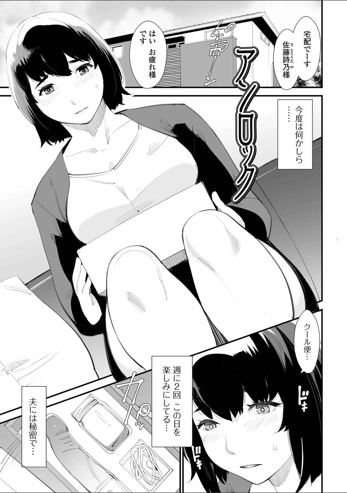 「危妻/  アブヅマ【デジタル特装版】」（十時企画） 試し読み 19ページ目