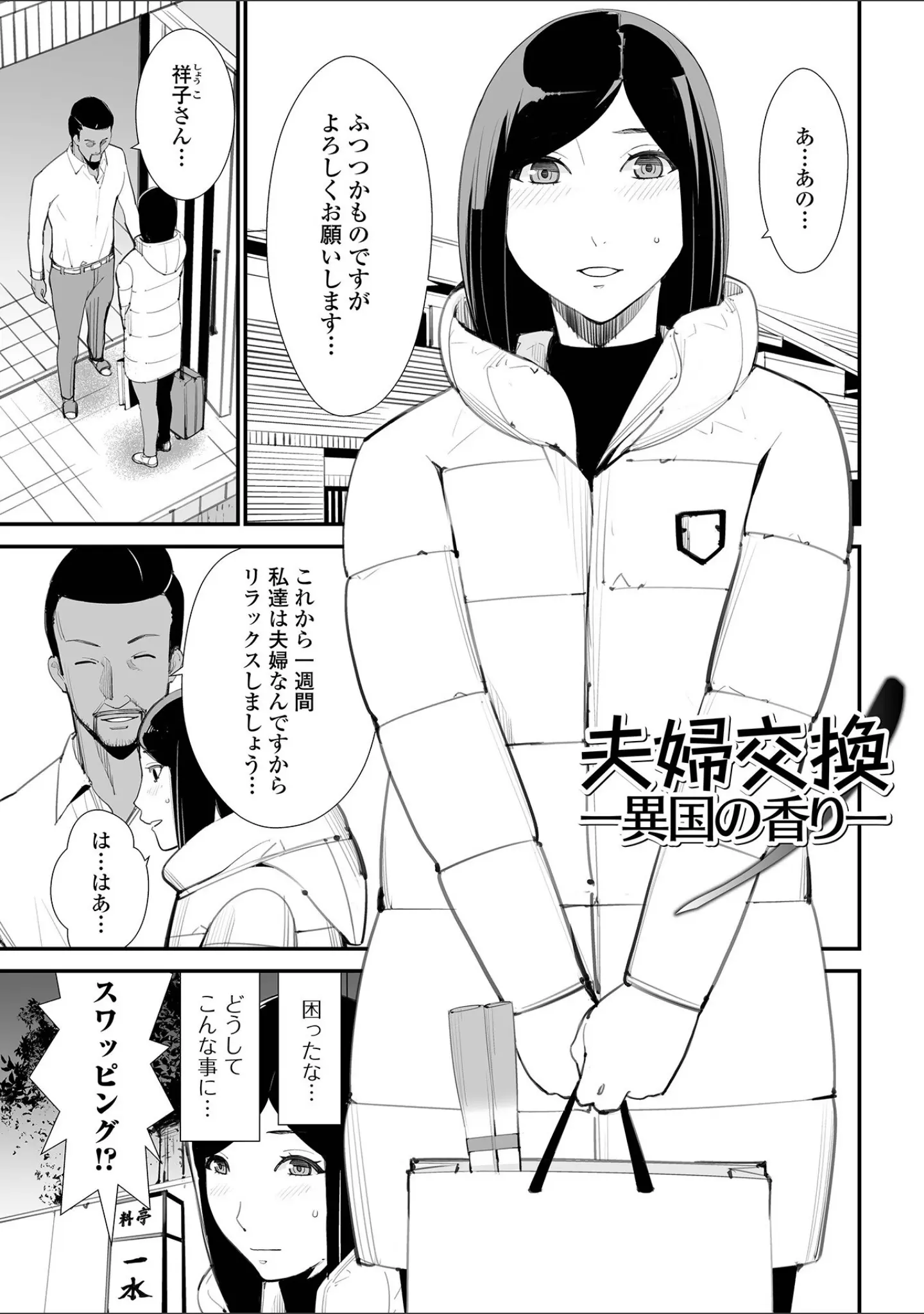 「危妻/  アブヅマ【デジタル特装版】」（十時企画） 試し読み 39ページ目