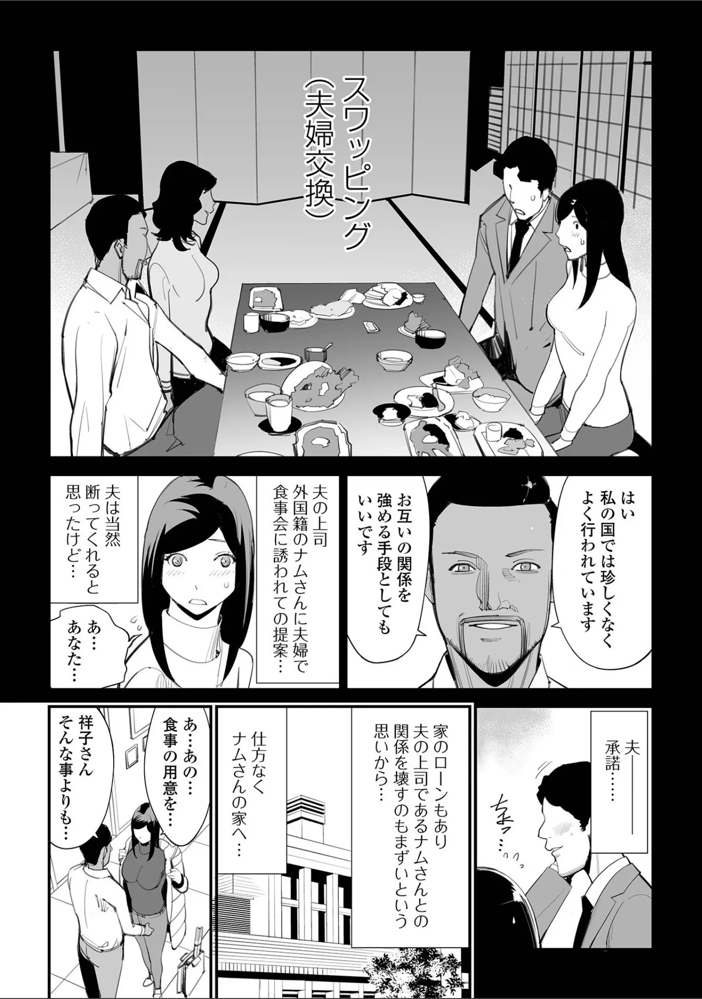 「危妻/  アブヅマ【デジタル特装版】」（十時企画） 試し読み 40ページ目