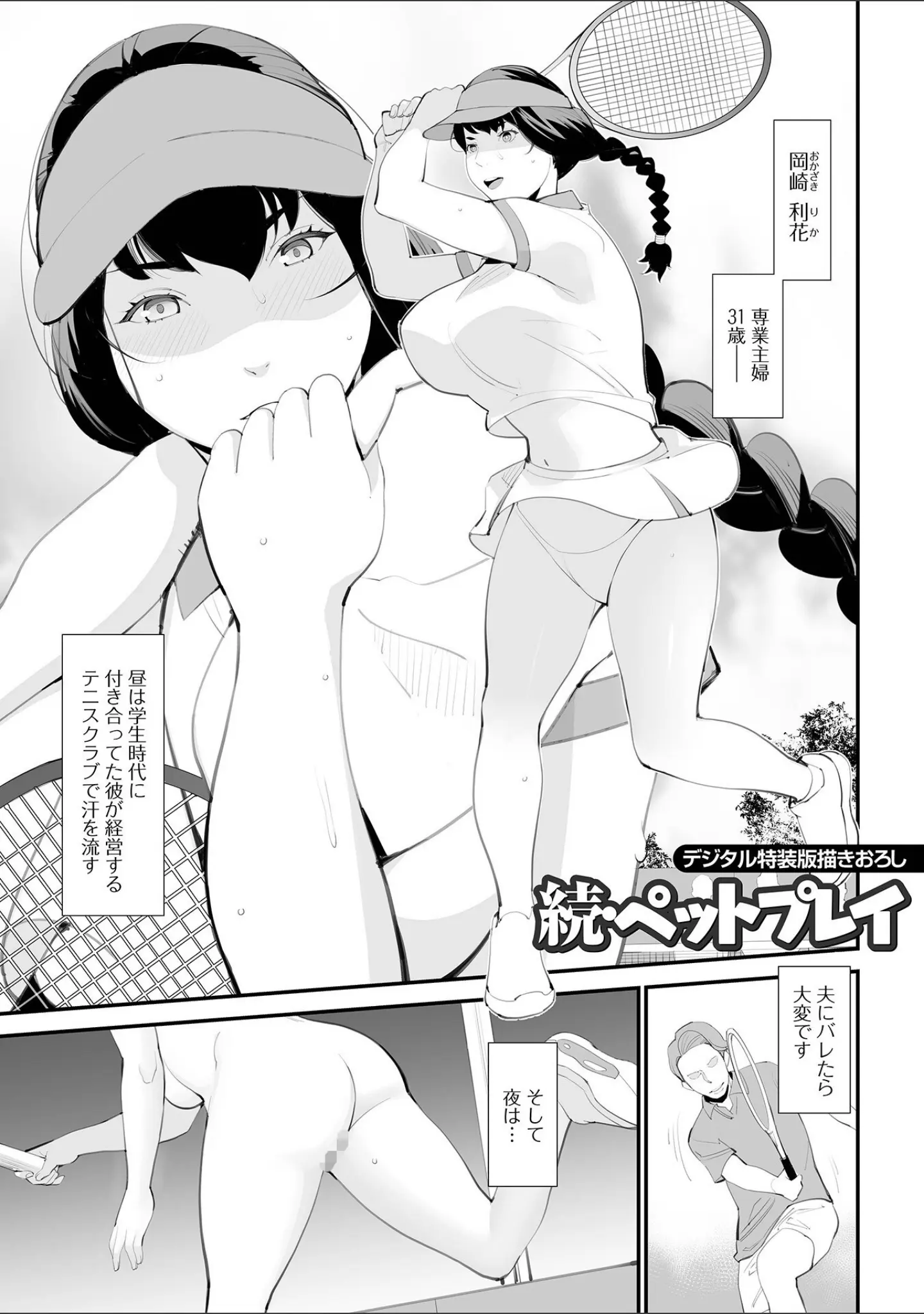 「危妻/  アブヅマ【デジタル特装版】」（十時企画） 試し読み 51ページ目