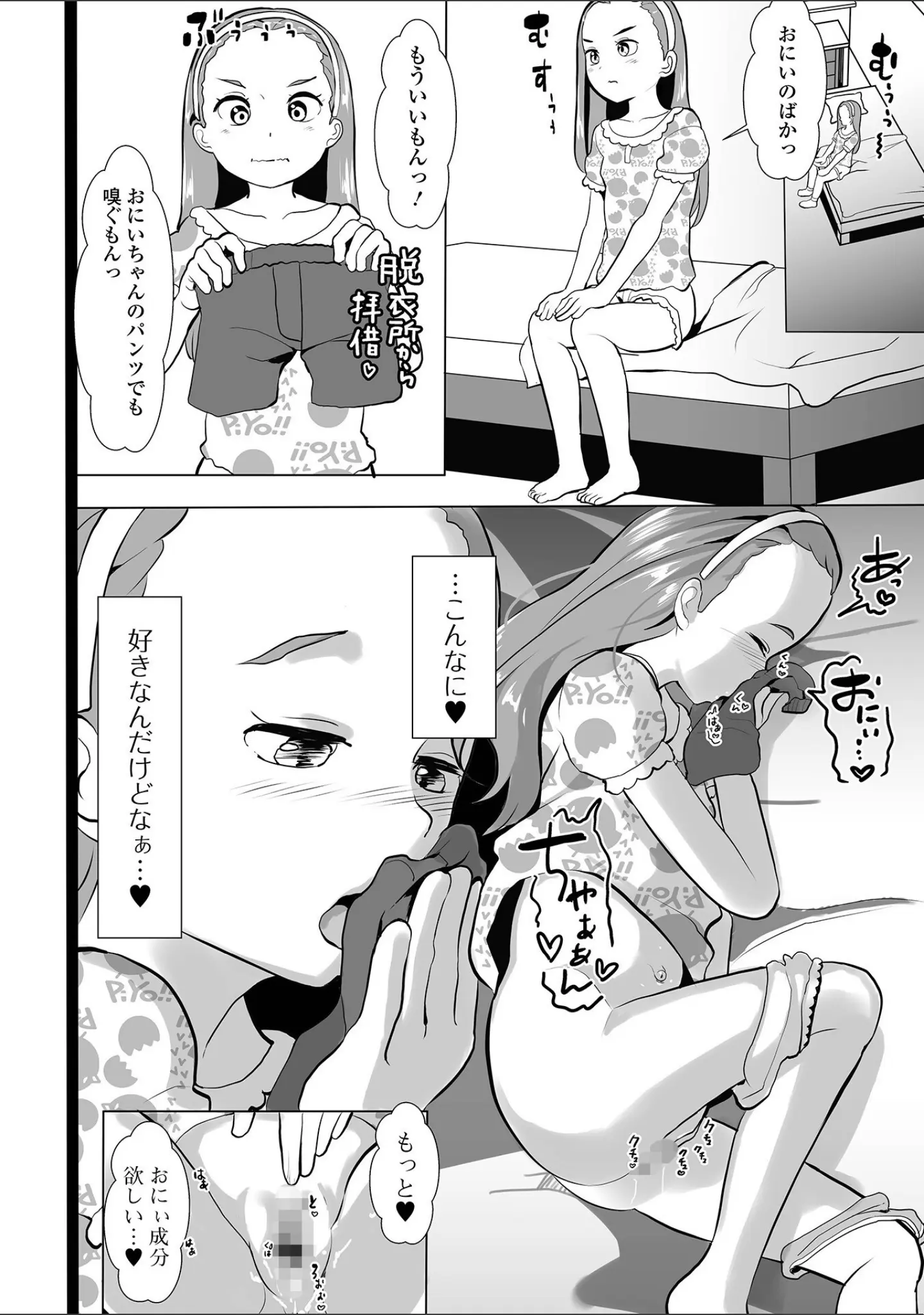 「コミック刺激的SQUIRT！！ Vol.40」（ゼロの者） 試し読み 10ページ目
