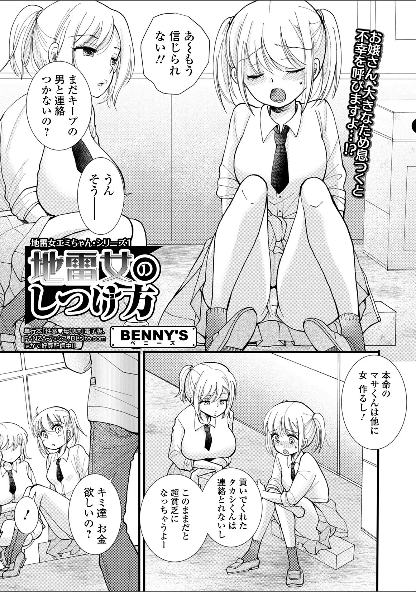 「コミック刺激的SQUIRT！！ Vol.40」（ゼロの者） 試し読み 15ページ目