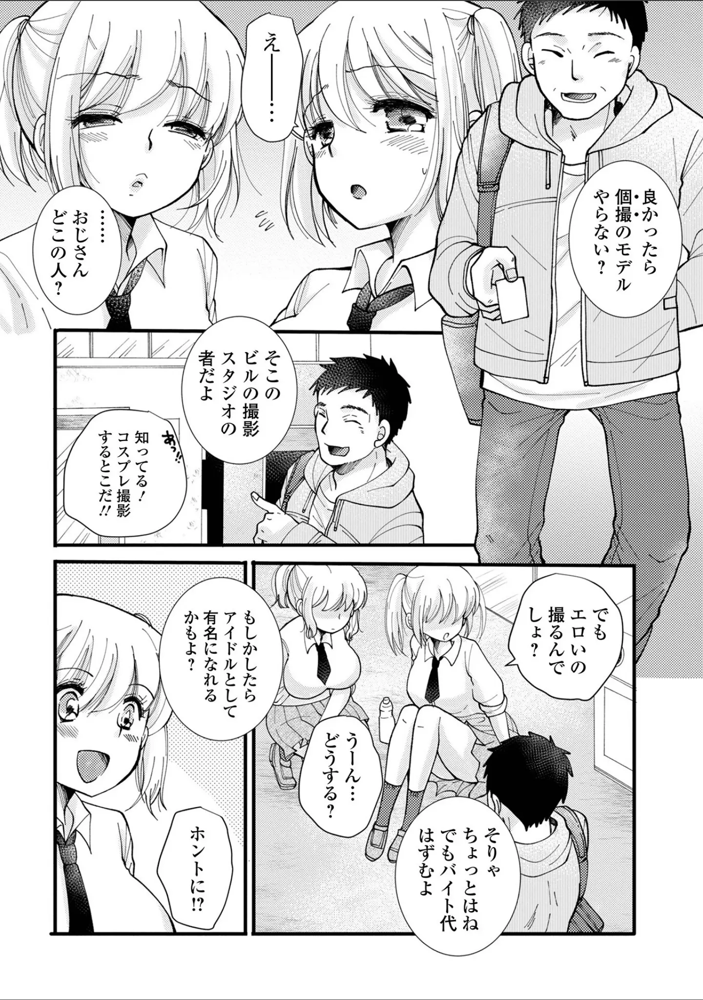 「コミック刺激的SQUIRT！！ Vol.40」（ゼロの者） 試し読み 16ページ目