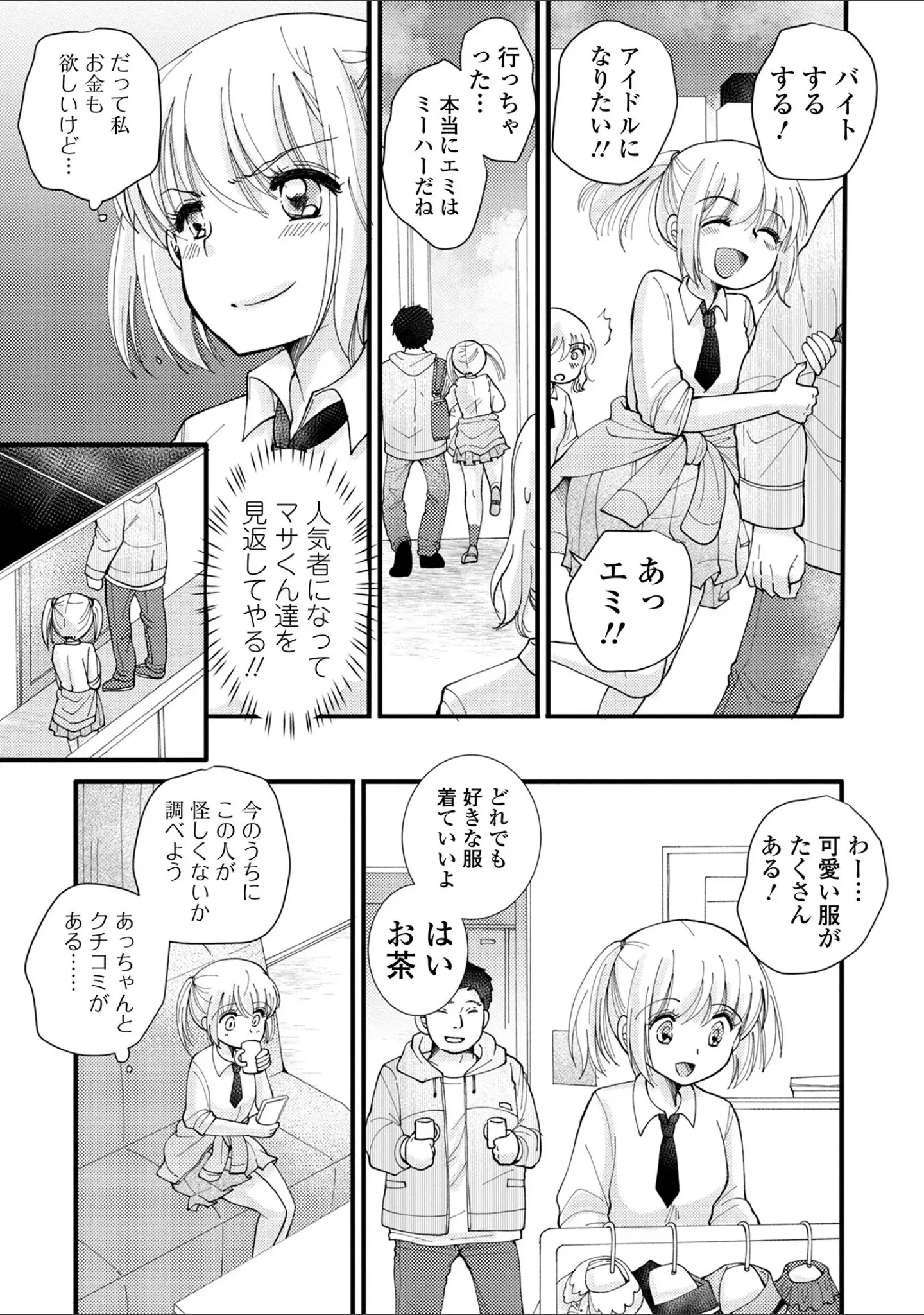 「コミック刺激的SQUIRT！！ Vol.40」（ゼロの者） 試し読み 17ページ目