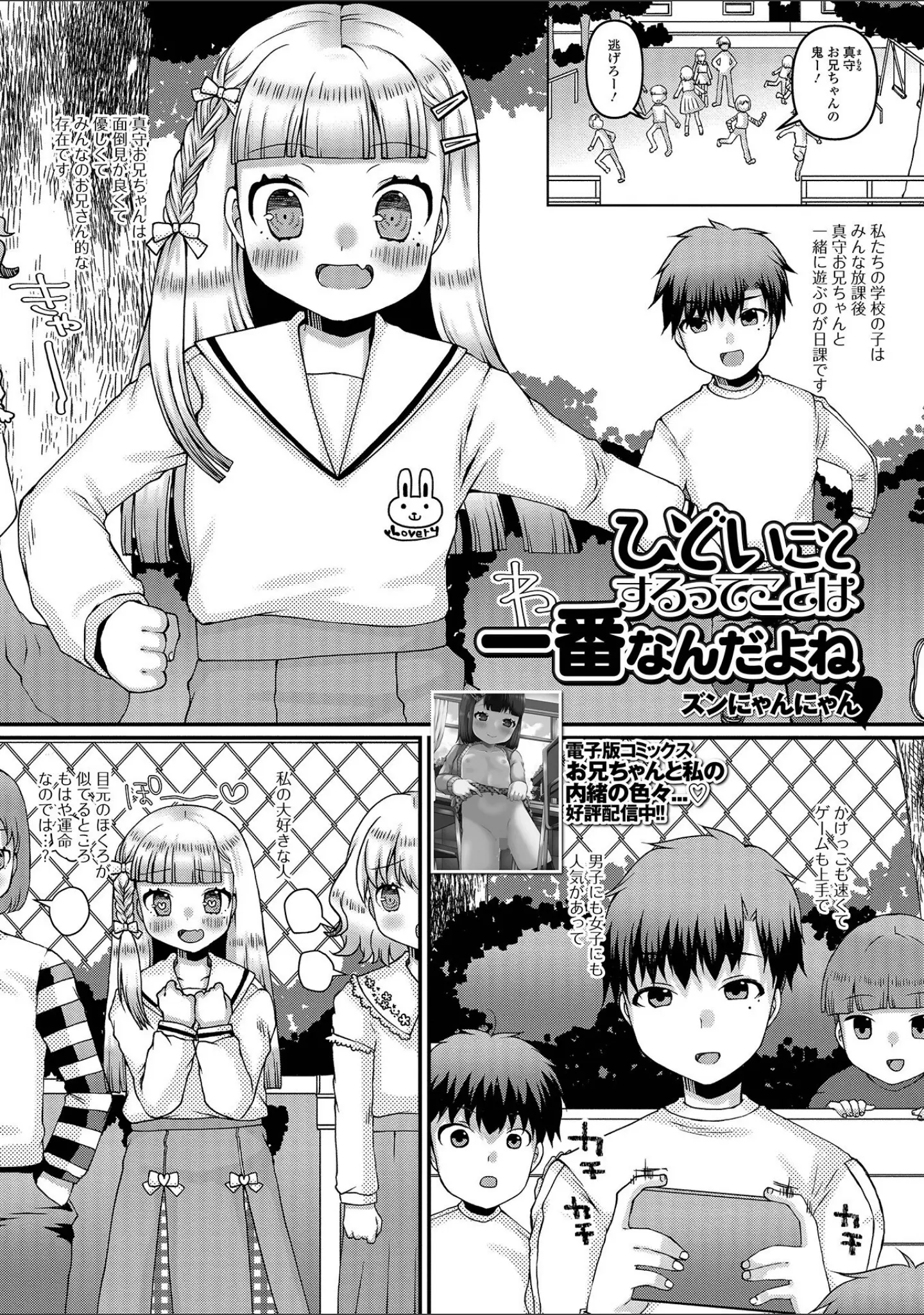 「コミック刺激的SQUIRT！！ Vol.40」（ゼロの者） 試し読み 23ページ目