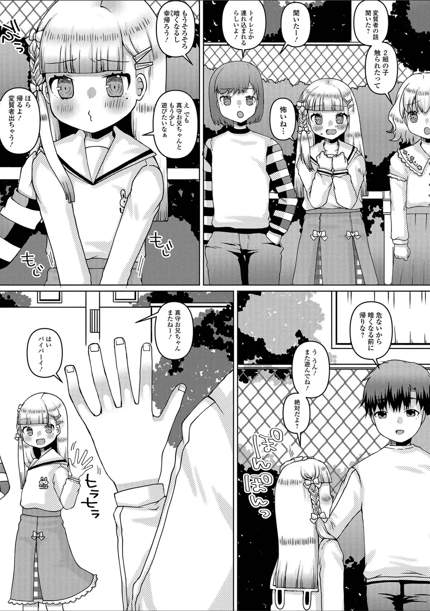 「コミック刺激的SQUIRT！！ Vol.40」（ゼロの者） 試し読み 24ページ目