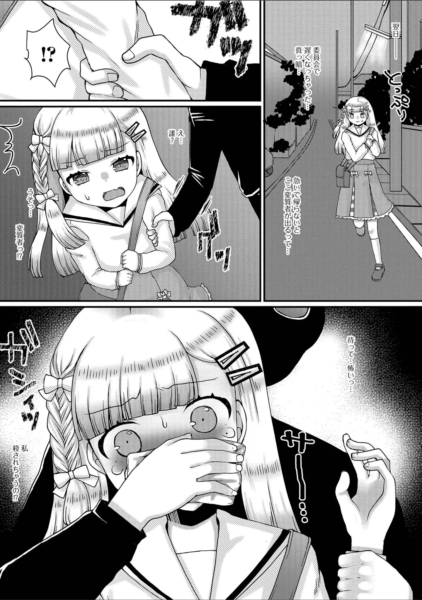 「コミック刺激的SQUIRT！！ Vol.40」（ゼロの者） 試し読み 25ページ目