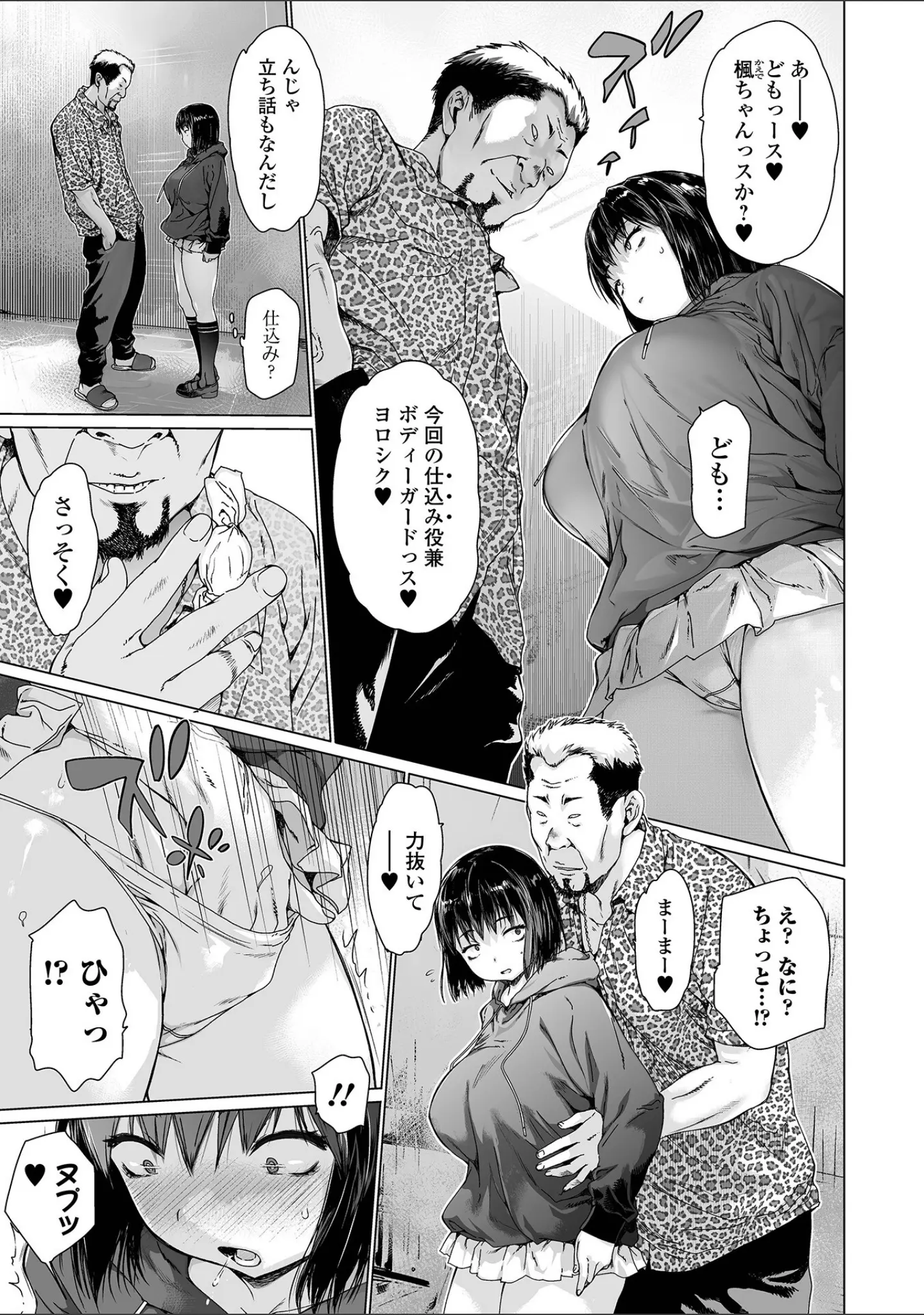 「コミック刺激的SQUIRT！！ Vol.40」（ゼロの者） 試し読み 5ページ目