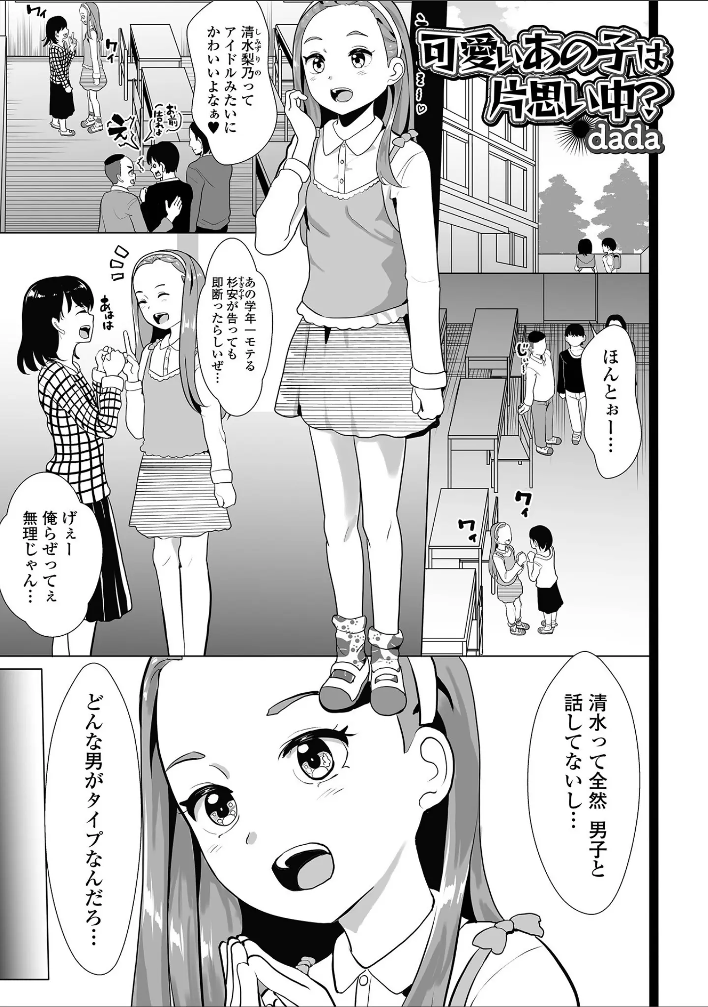 「コミック刺激的SQUIRT！！ Vol.40」（ゼロの者） 試し読み 7ページ目
