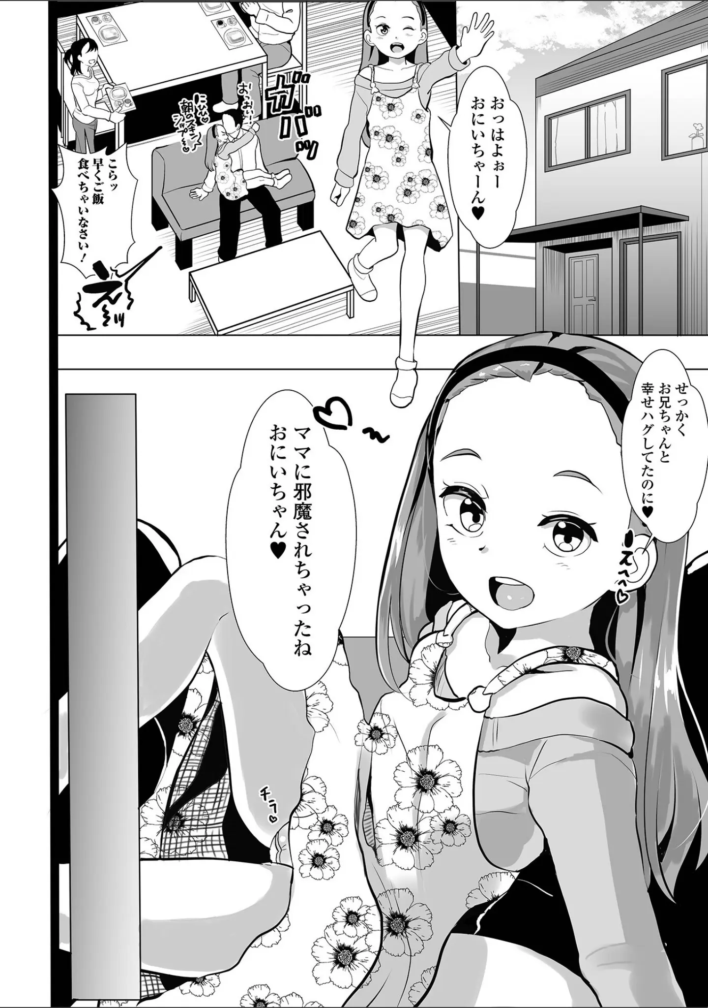 「コミック刺激的SQUIRT！！ Vol.40」（ゼロの者） 試し読み 8ページ目