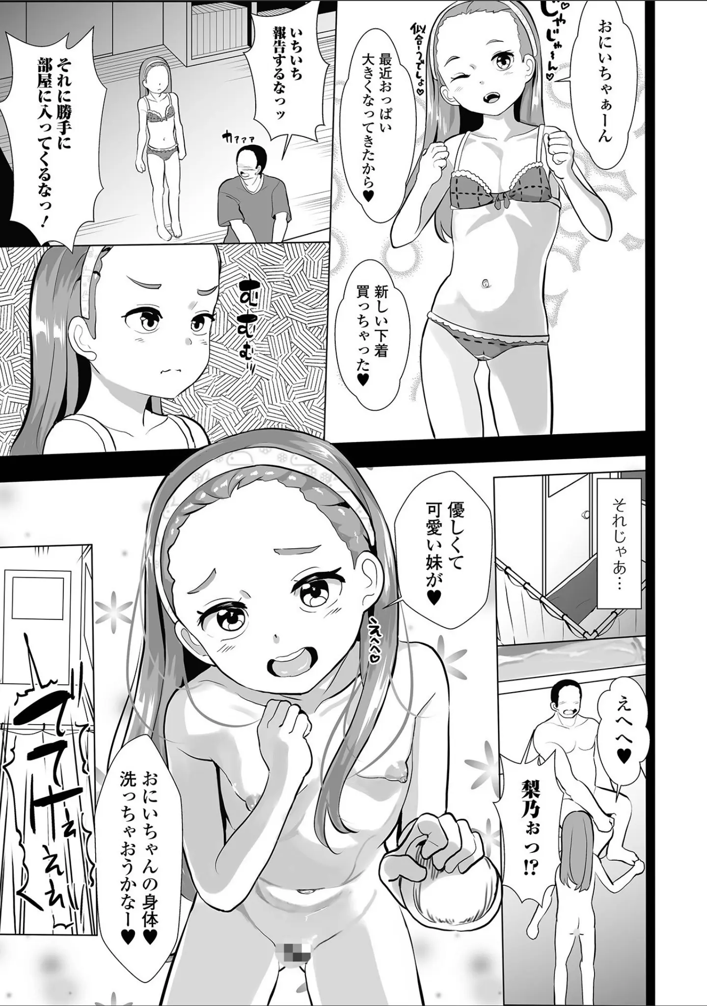 「コミック刺激的SQUIRT！！ Vol.40」（ゼロの者） 試し読み 9ページ目