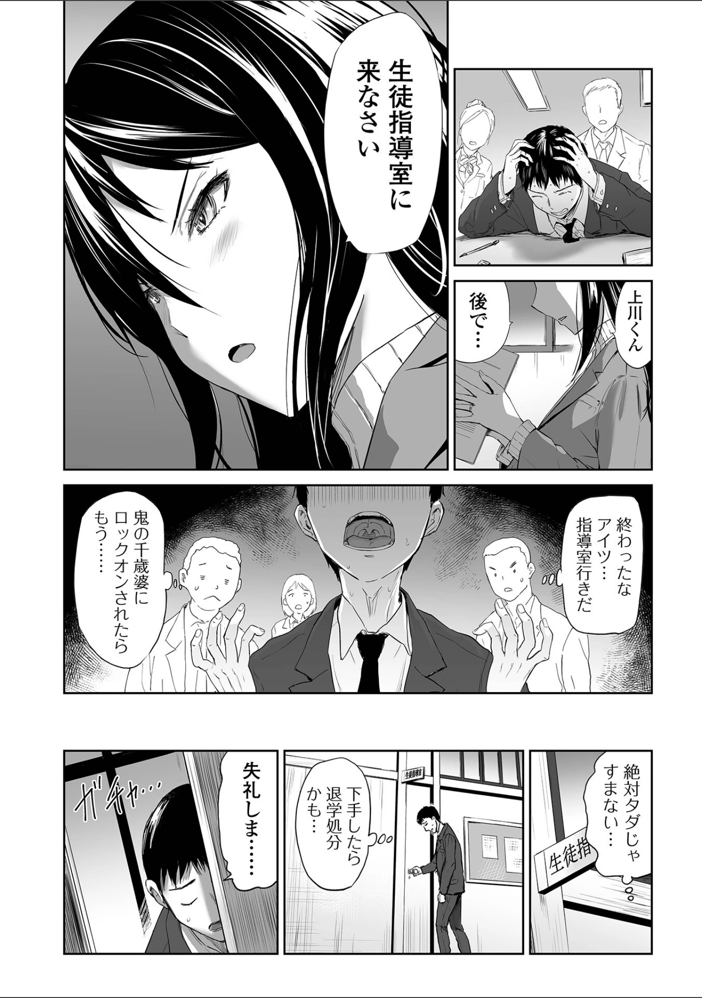 「Webコミックトウテツ Vol.89」（逢坂ミナミ） 試し読み 10ページ目
