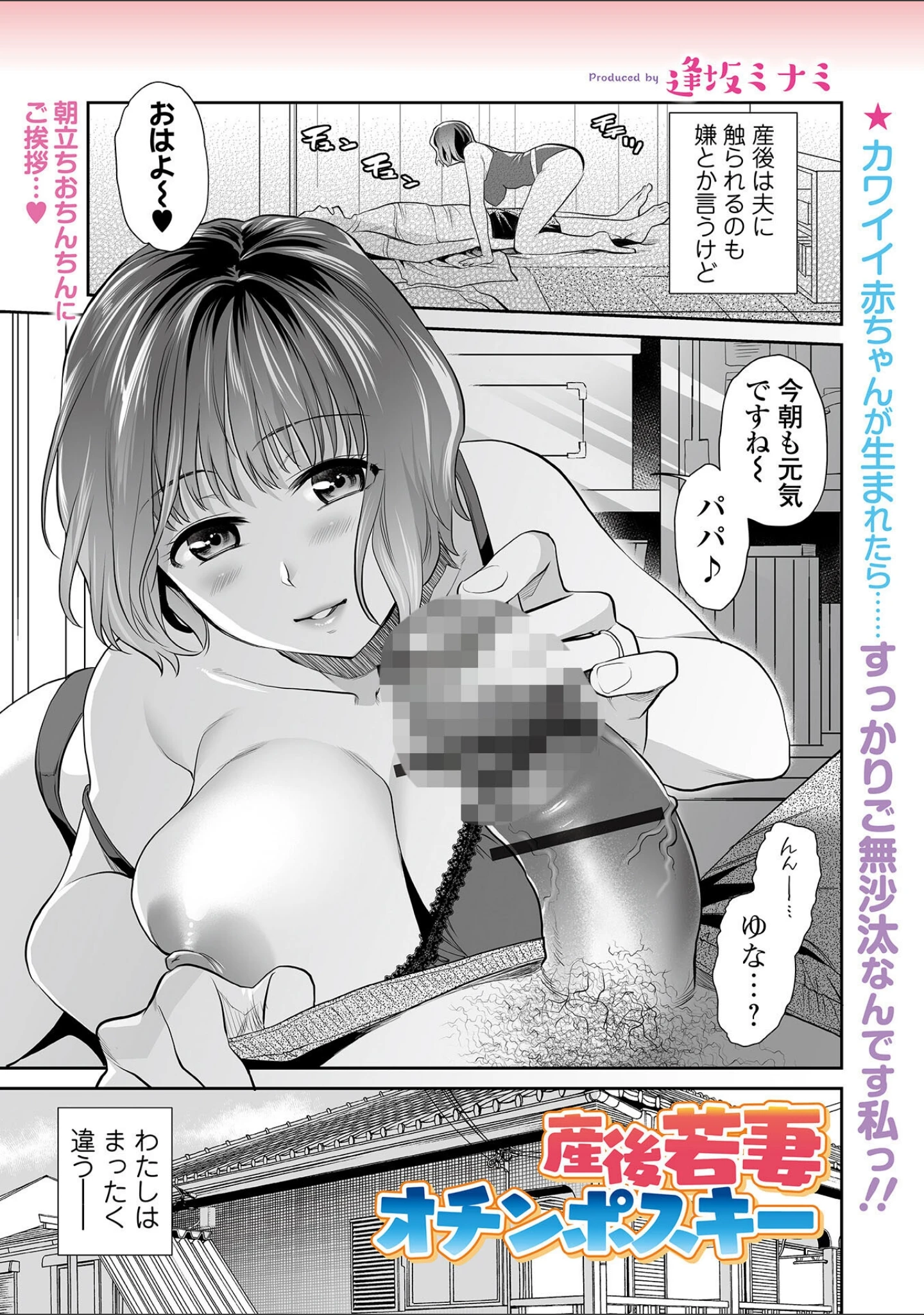 「Webコミックトウテツ Vol.89」（逢坂ミナミ） 試し読み 3ページ目