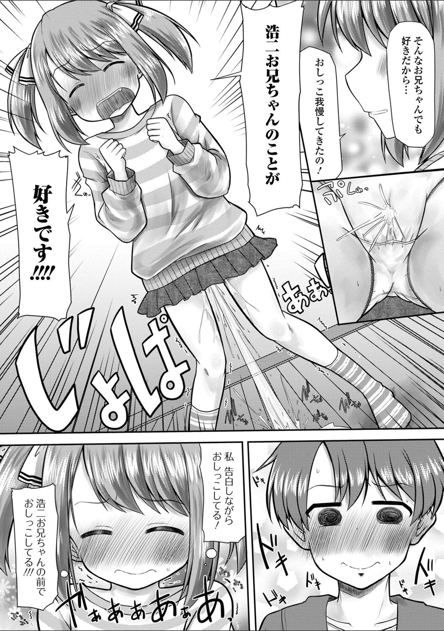 「おしっ娘☆でちゃう！！ for Digital Vol.9」（ろりしn） 試し読み 10ページ目