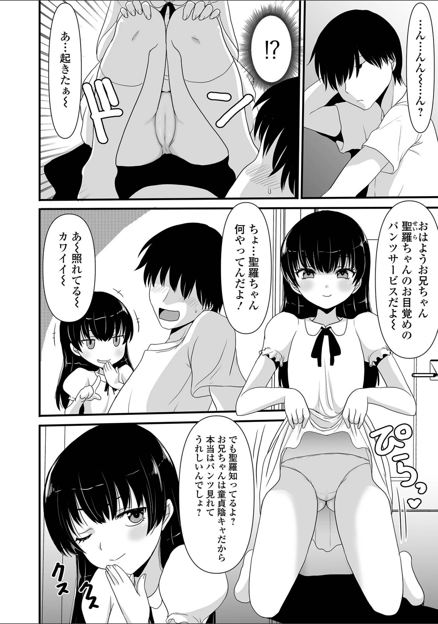 「おしっ娘☆でちゃう！！ for Digital Vol.9」（ろりしn） 試し読み 16ページ目
