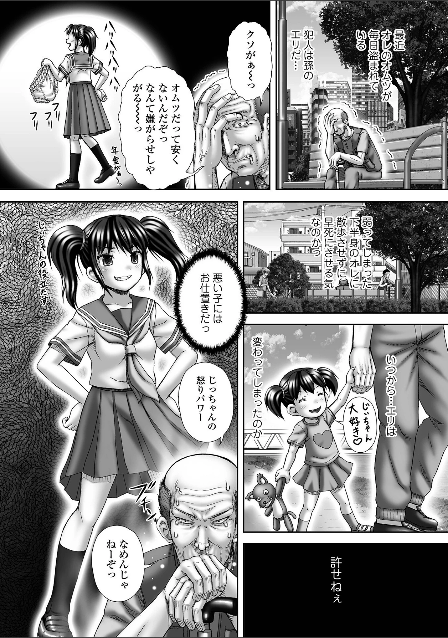 「おしっ娘☆でちゃう！！ for Digital Vol.9」（ろりしn） 試し読み 19ページ目