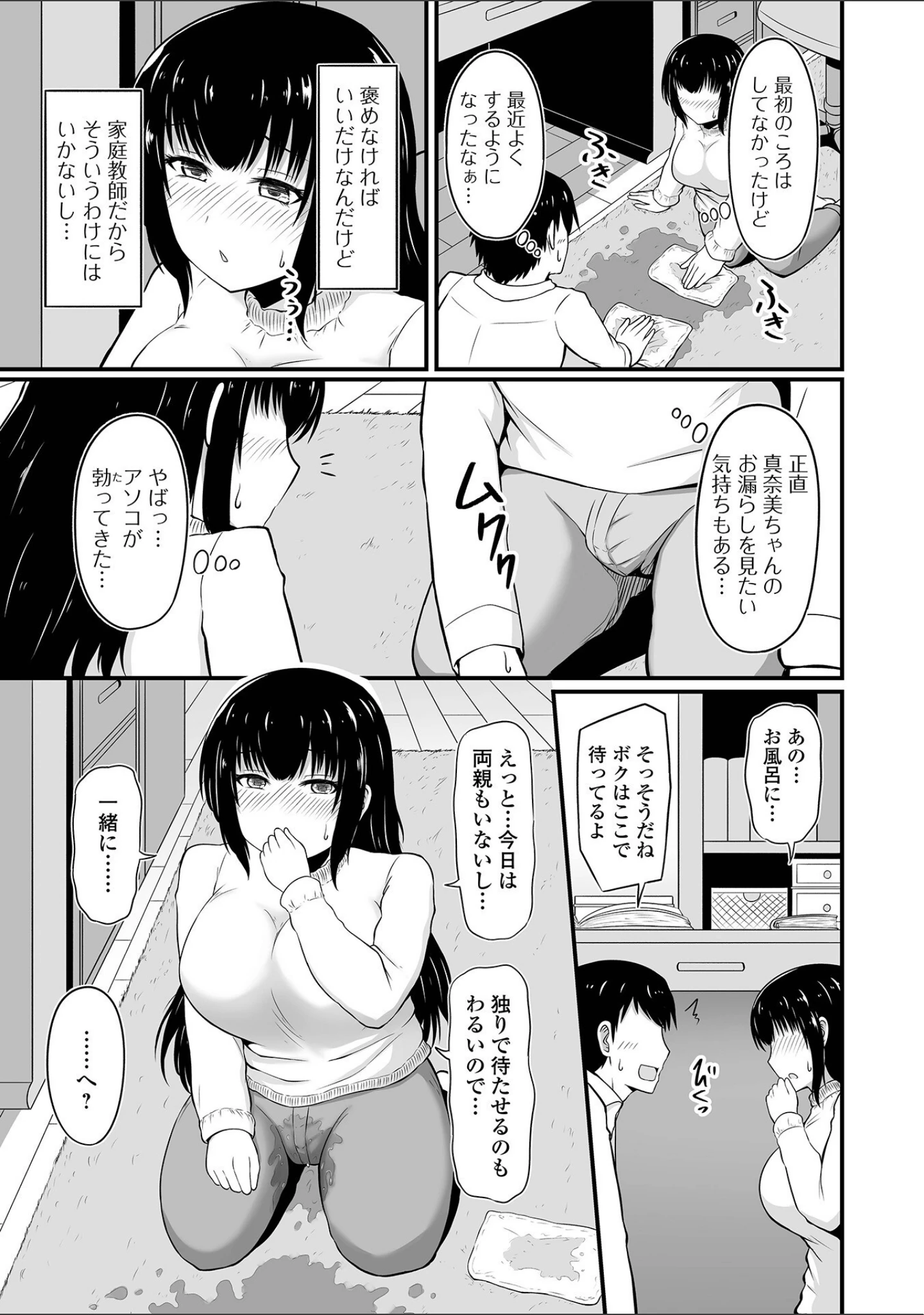 「おしっ娘☆でちゃう！！ for Digital Vol.9」（ろりしn） 試し読み 5ページ目