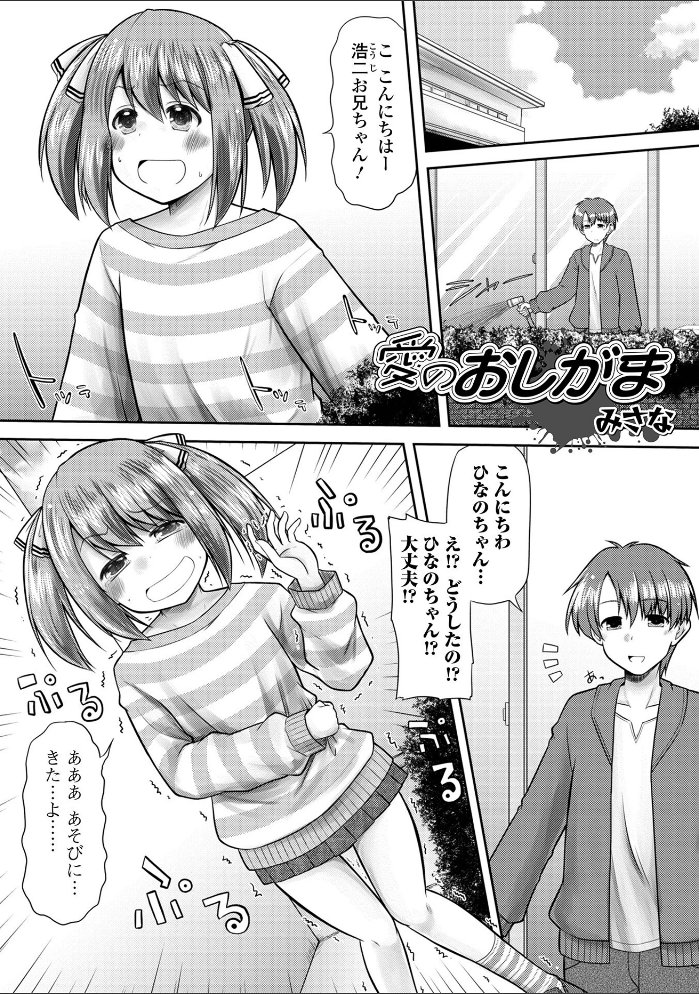 「おしっ娘☆でちゃう！！ for Digital Vol.9」（ろりしn） 試し読み 7ページ目