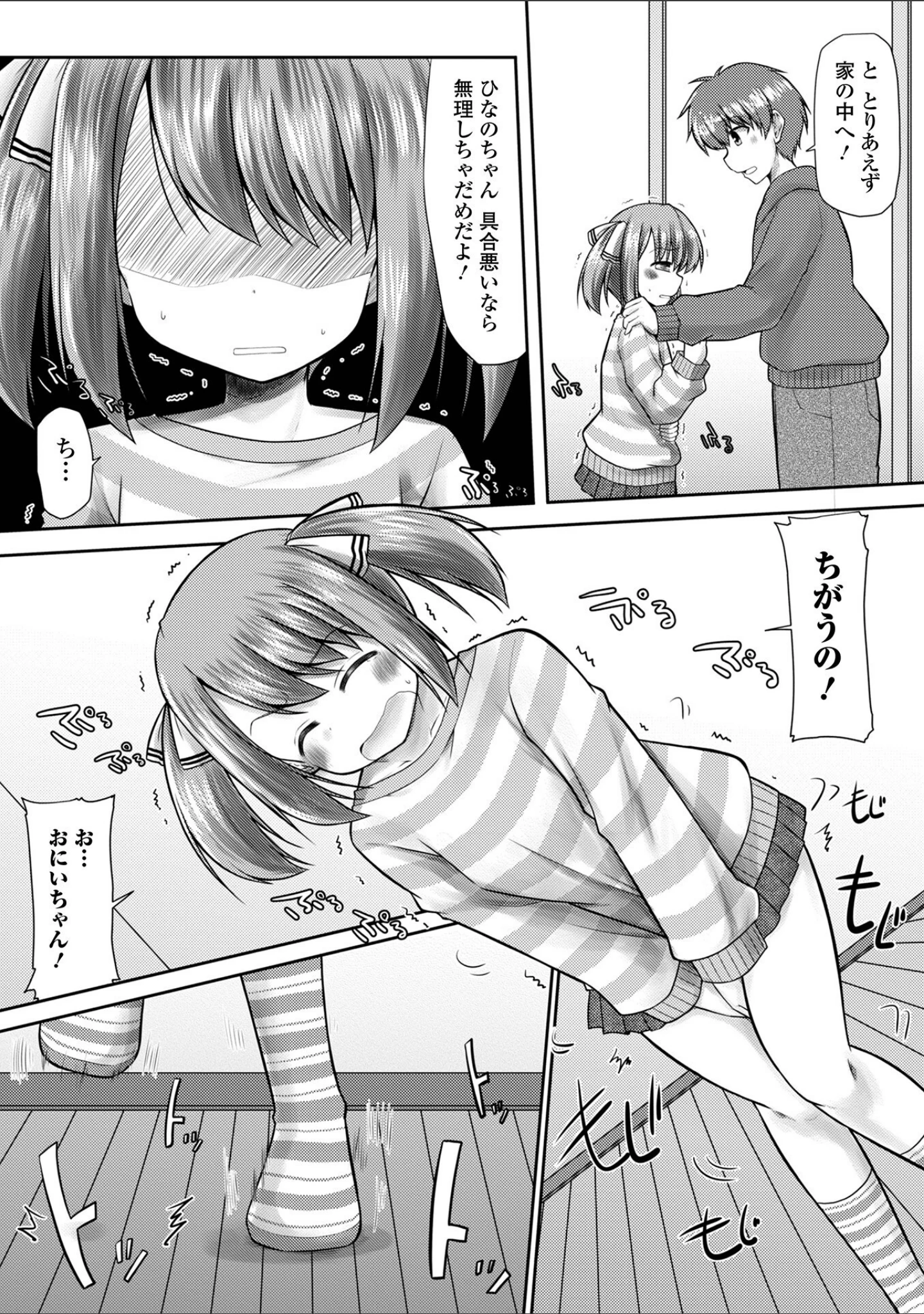 「おしっ娘☆でちゃう！！ for Digital Vol.9」（ろりしn） 試し読み 8ページ目