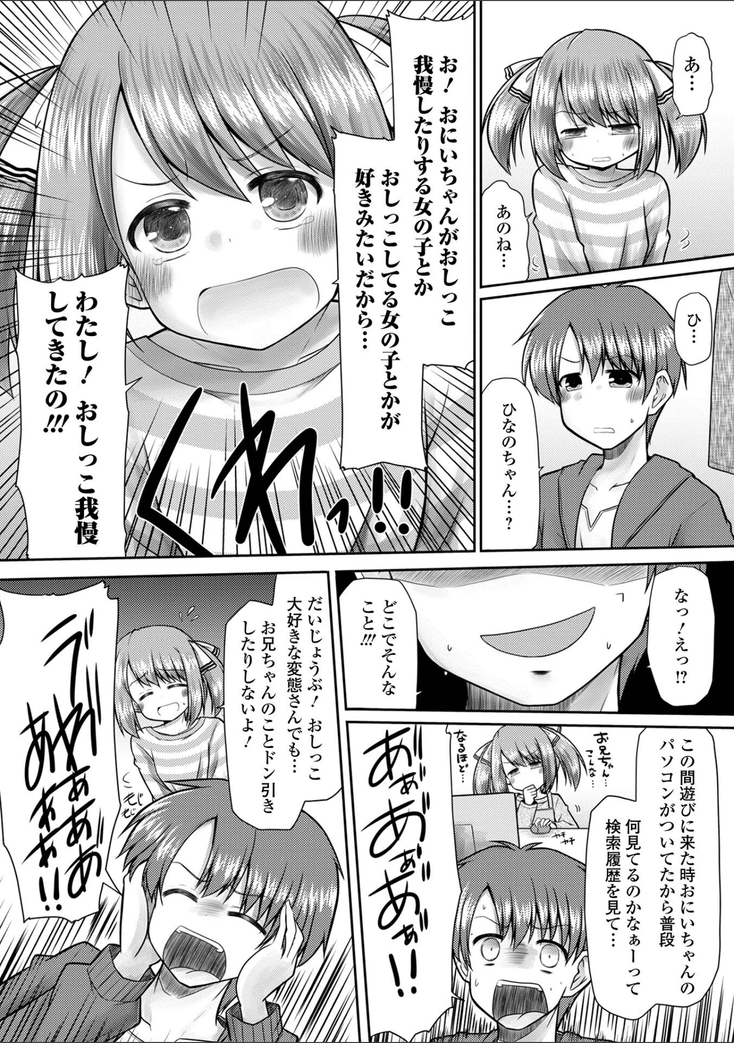 「おしっ娘☆でちゃう！！ for Digital Vol.9」（ろりしn） 試し読み 9ページ目